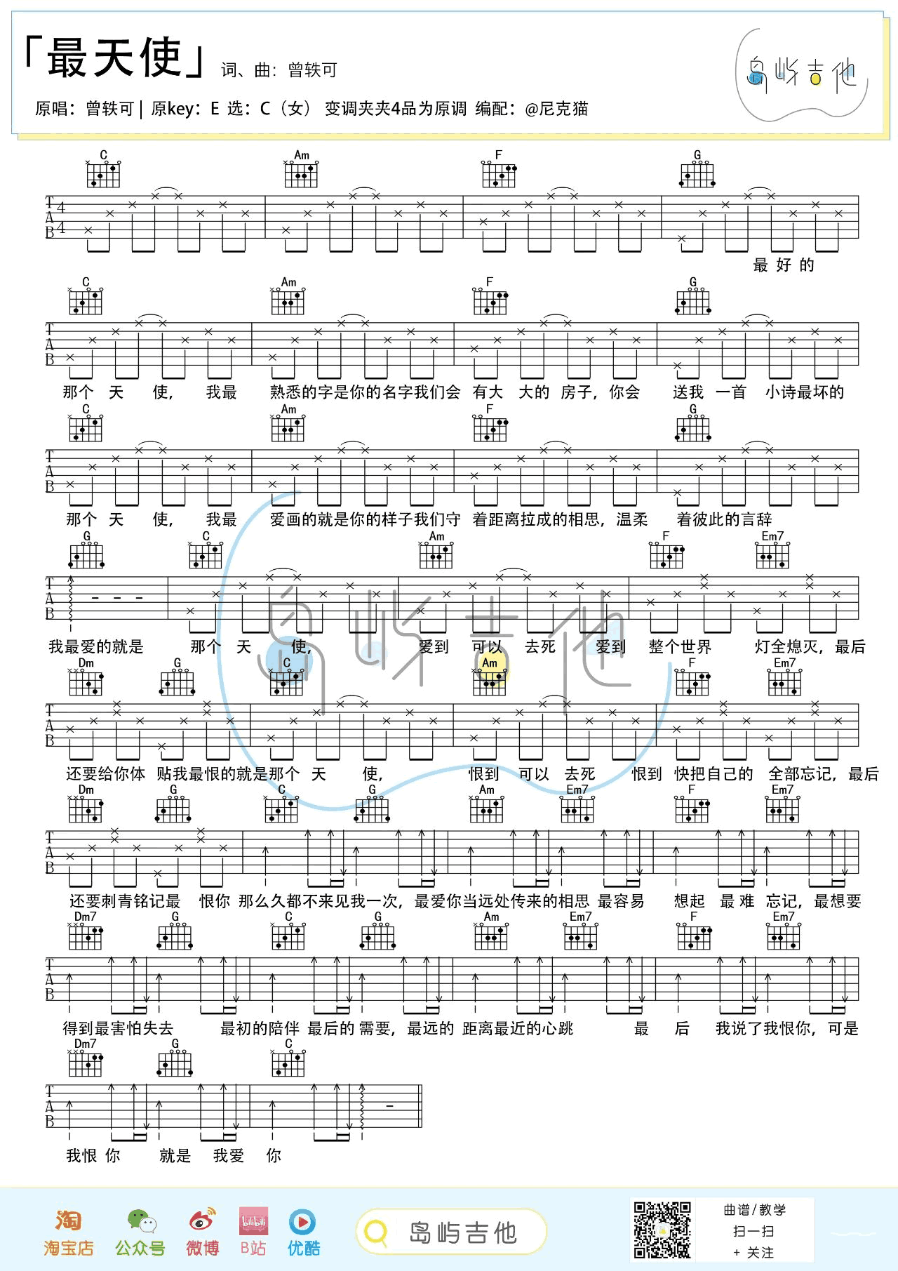 曾轶可《最天使》吉他谱-1