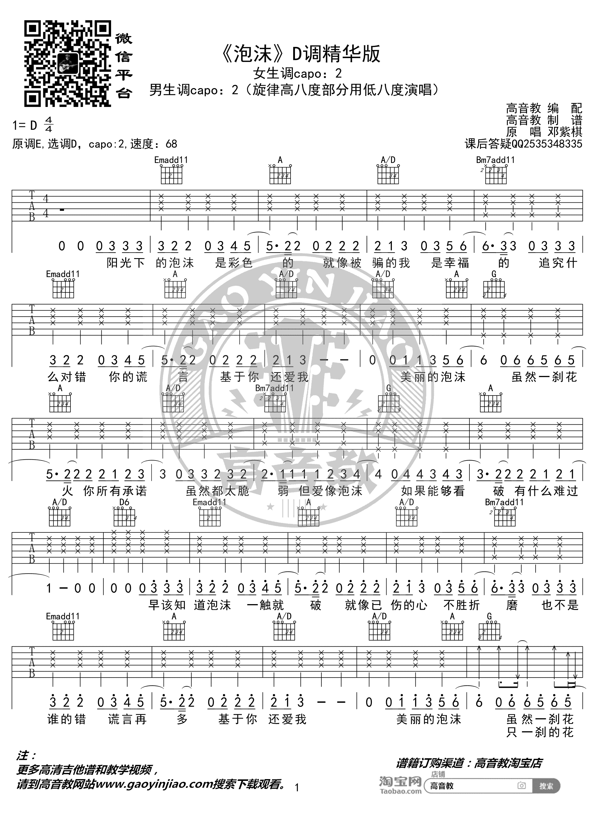 邓紫棋《泡沫》吉他谱 D调精华版1