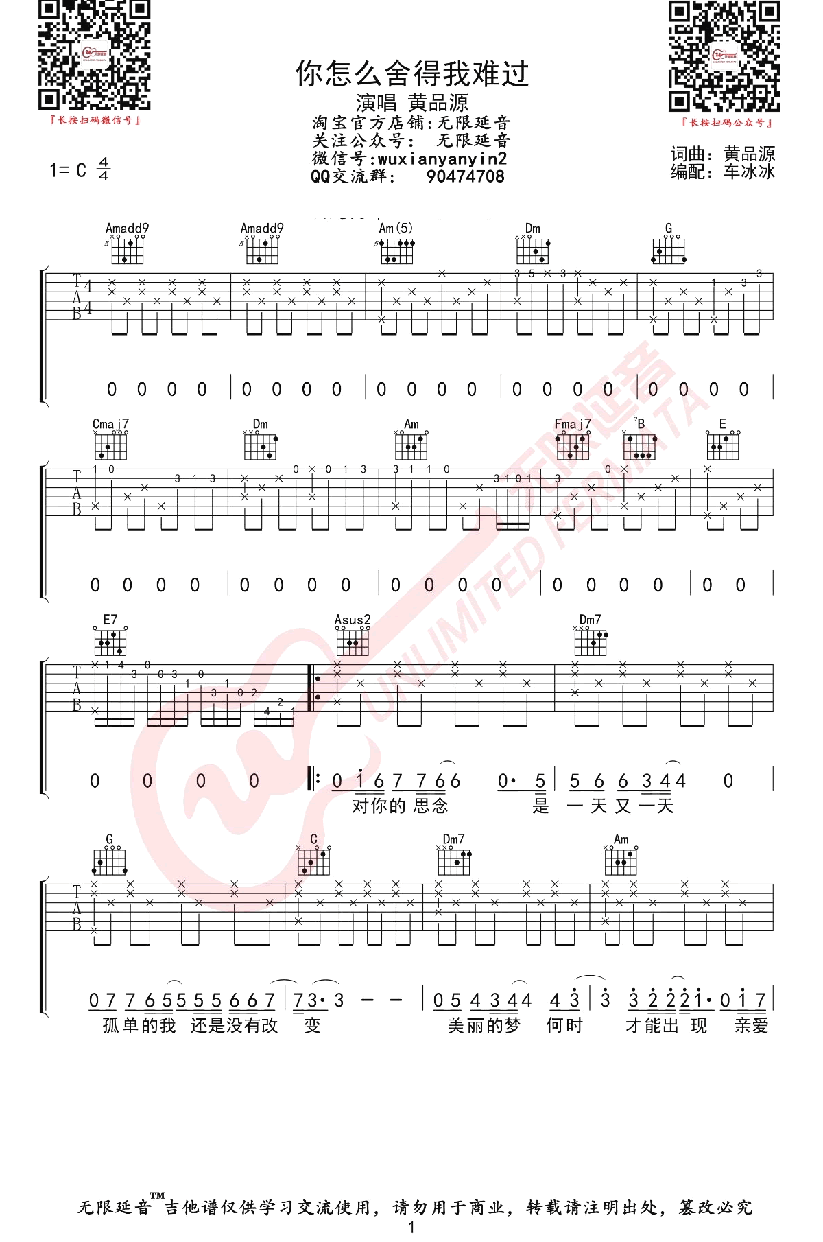 黄品源《你怎么舍得我难过》吉他谱-1
