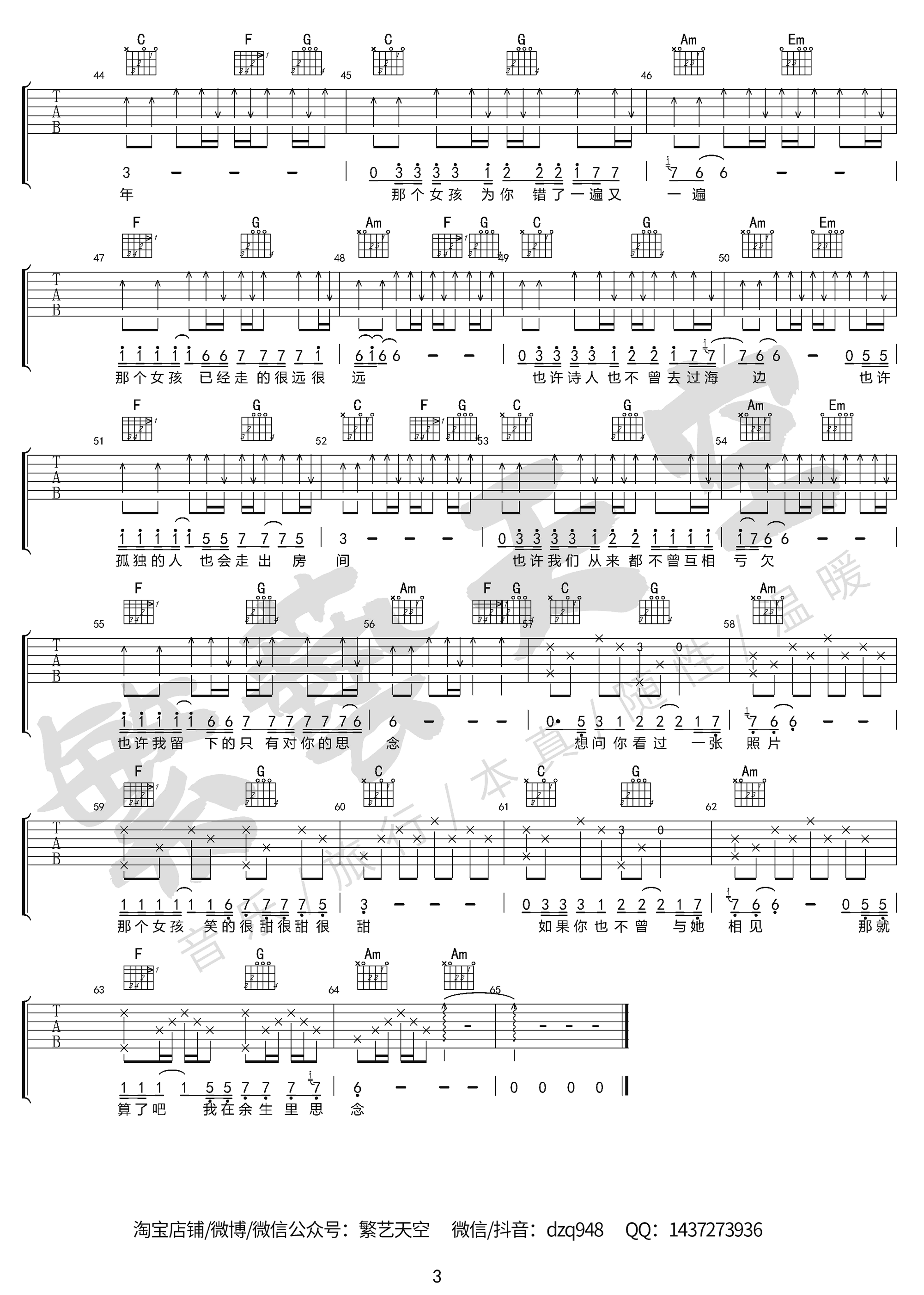 张泽熙《那个女孩》吉他谱 双吉他版-3