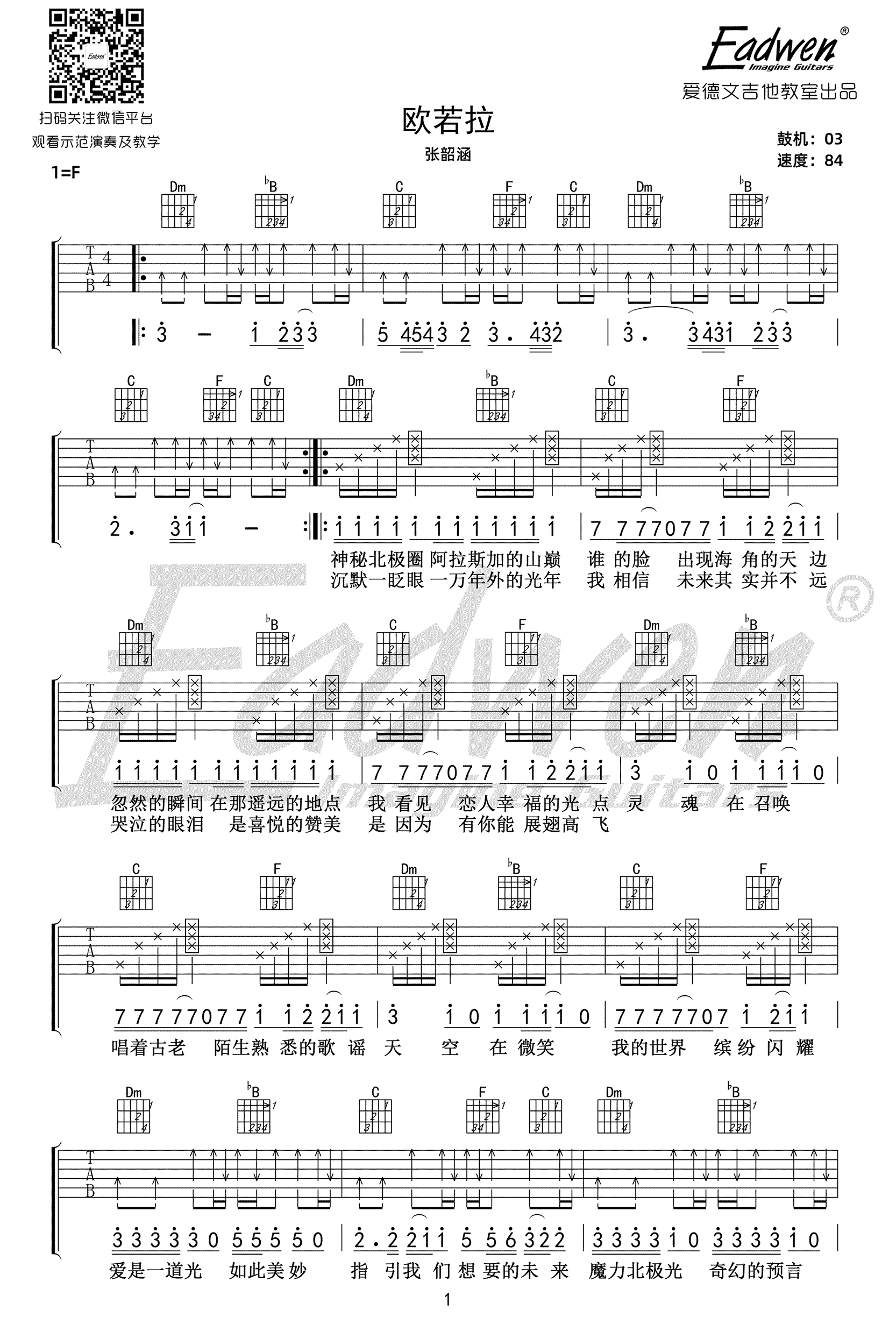 张韶涵《欧若拉》吉他谱-1