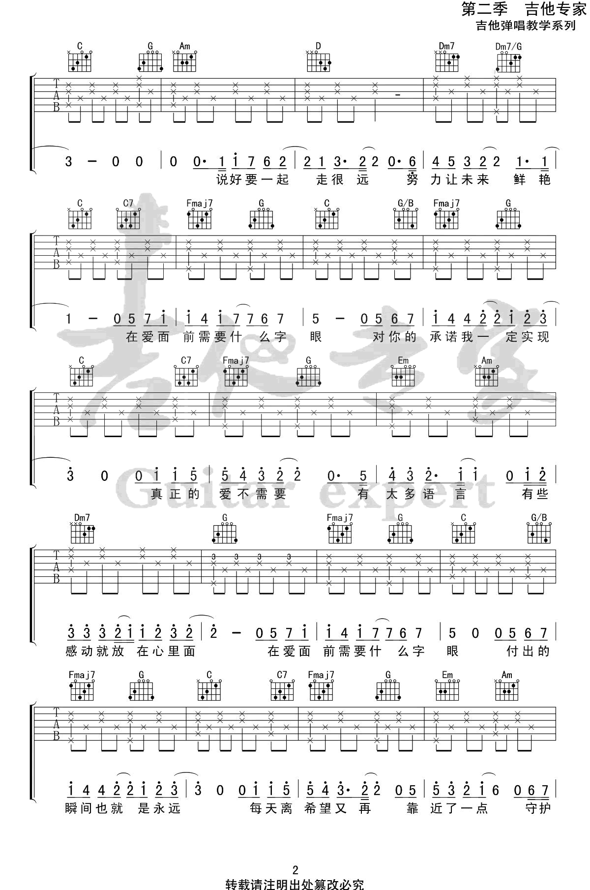 张学友 等风雨经过吉他谱-2