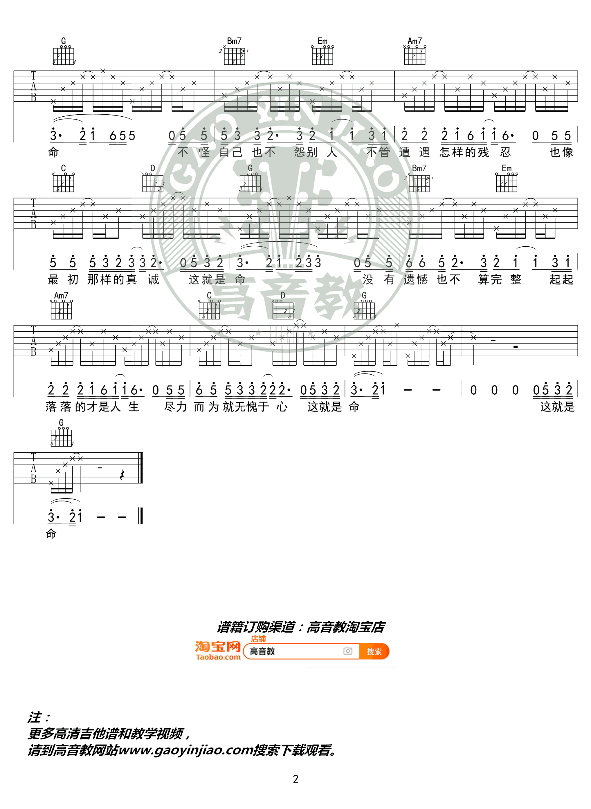 黄渤《这就是命》吉他谱-2