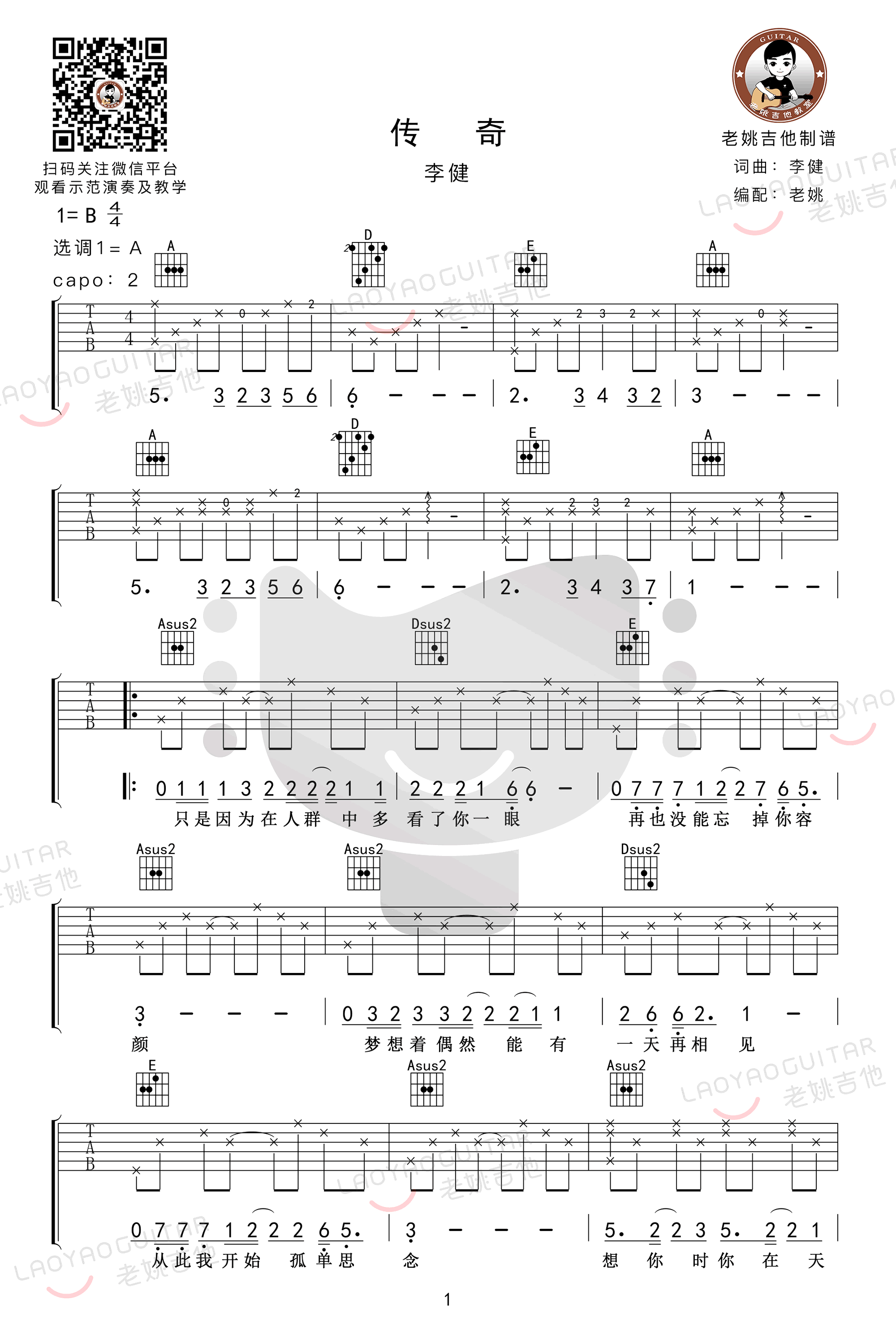 李健《传奇》吉他谱-弹唱教学视频-1