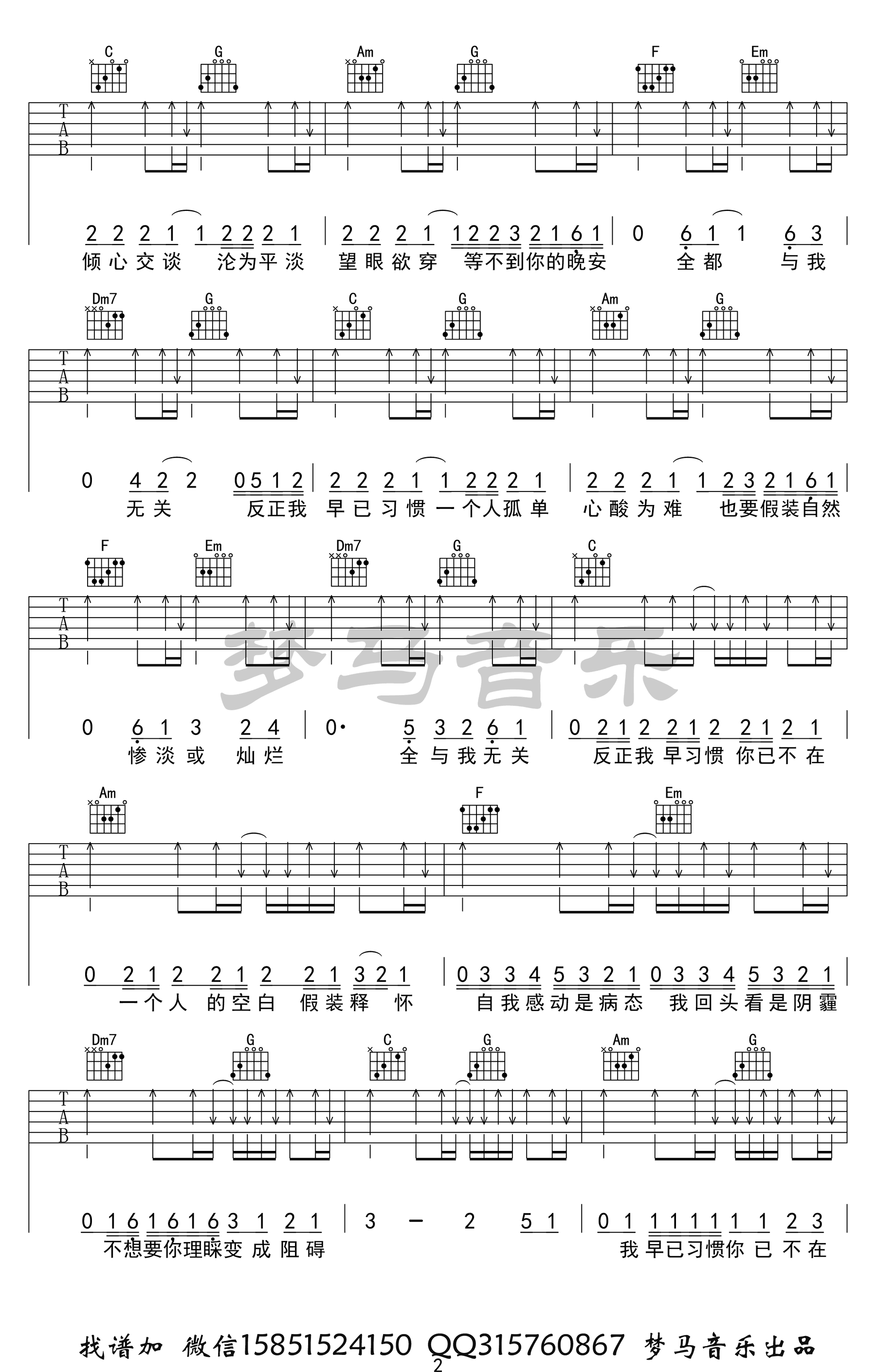 《与我无关》吉他谱 阿冗2