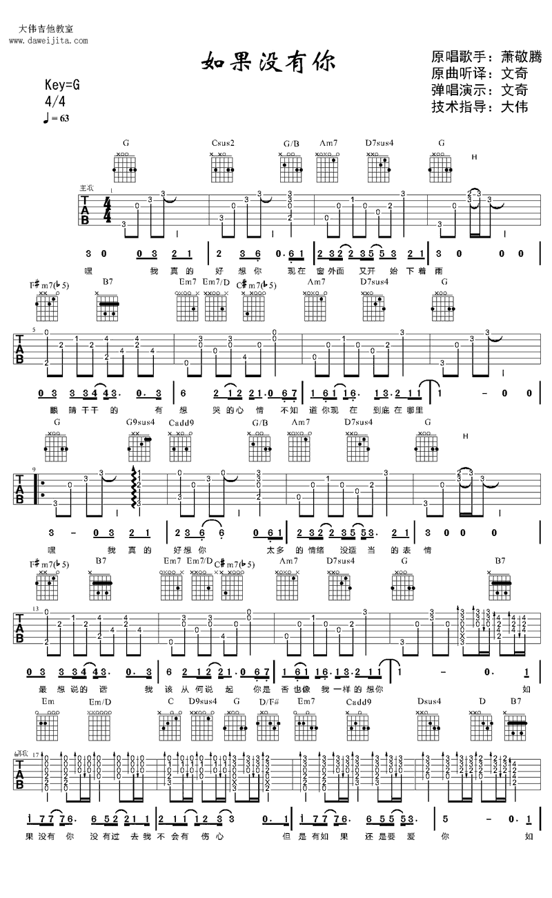 如果没有你吉他谱 萧敬腾版本