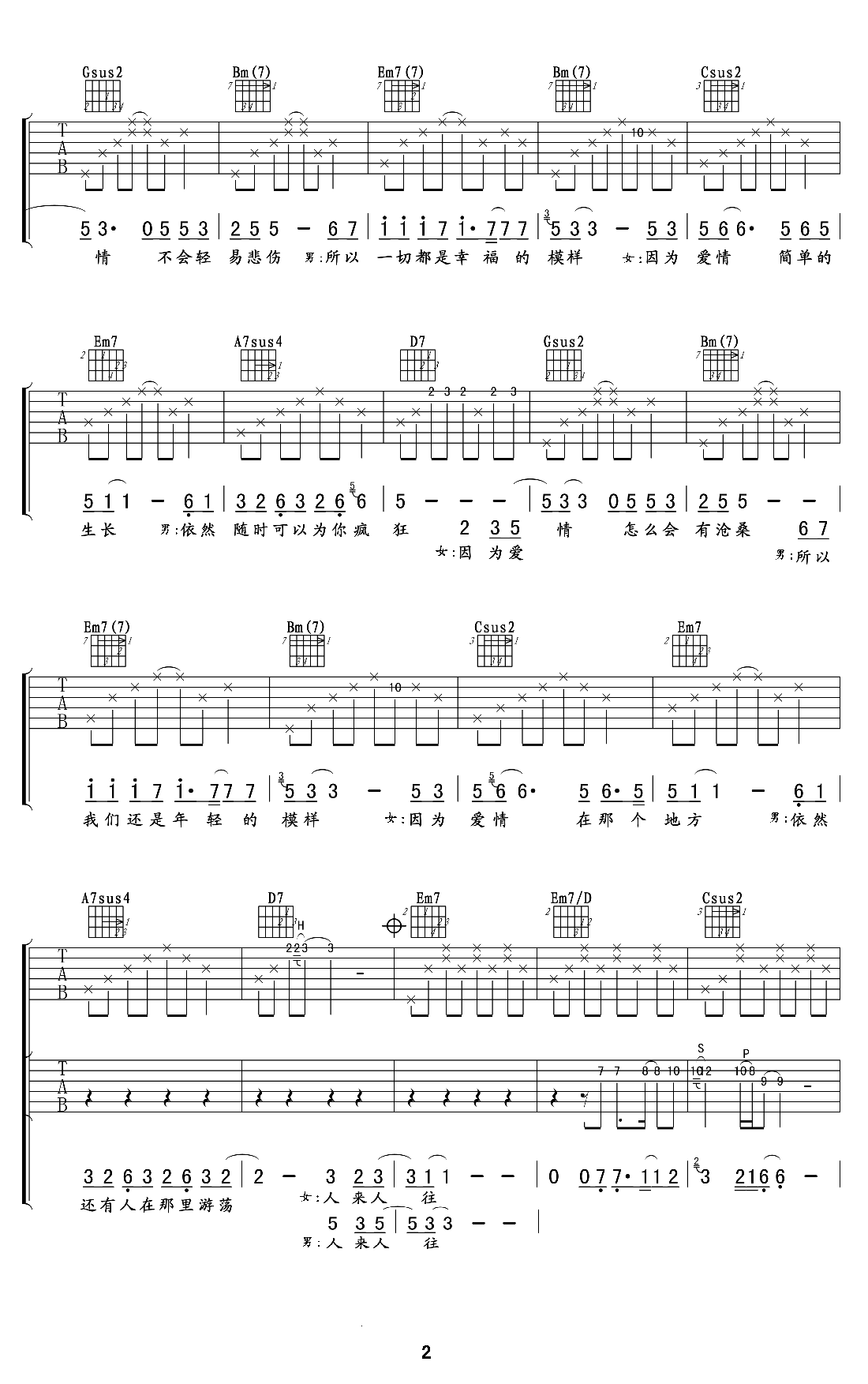 因为爱情吉他谱_王菲陈奕迅_2