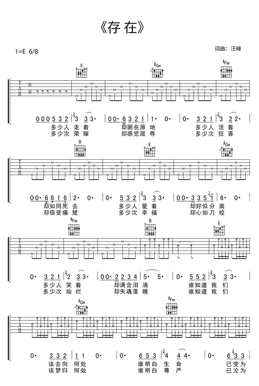 汪峰存在吉他谱 原版