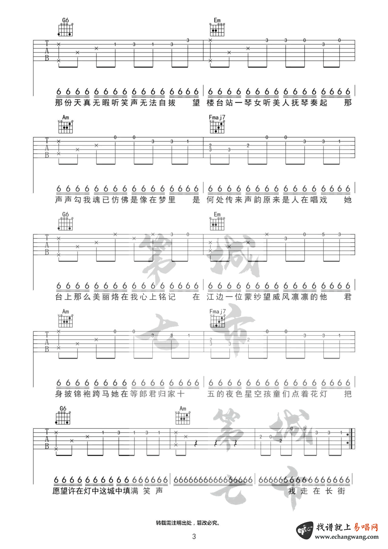 海伦《游京》吉他谱-3