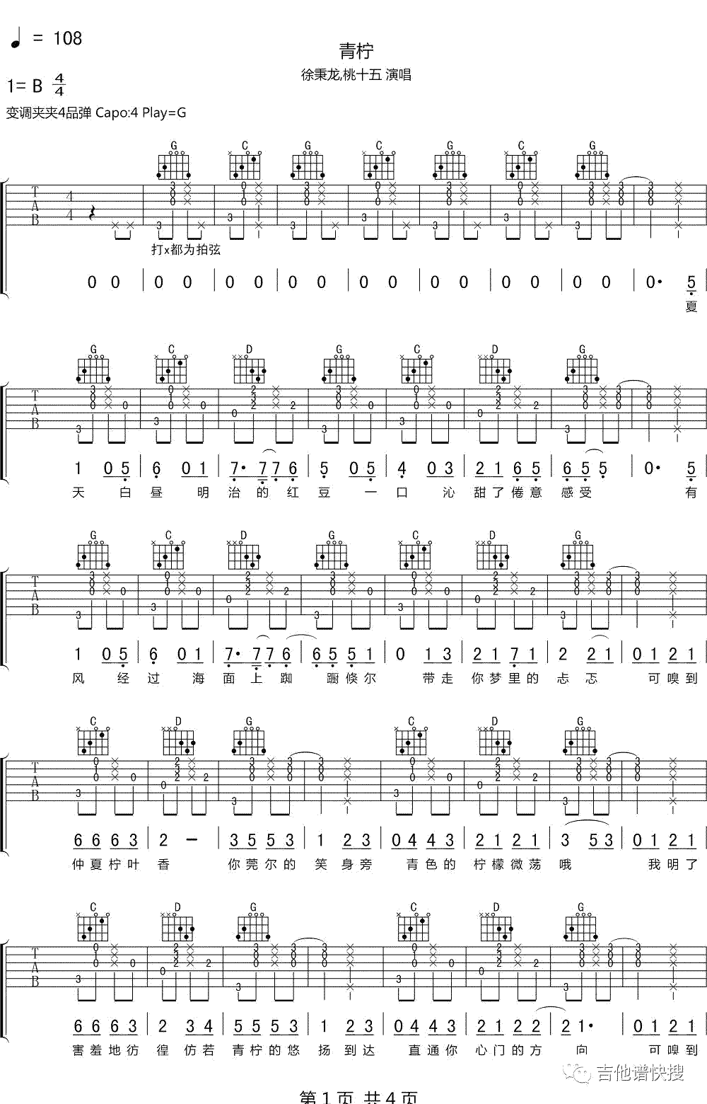 徐秉龙桃十五青柠吉他谱
