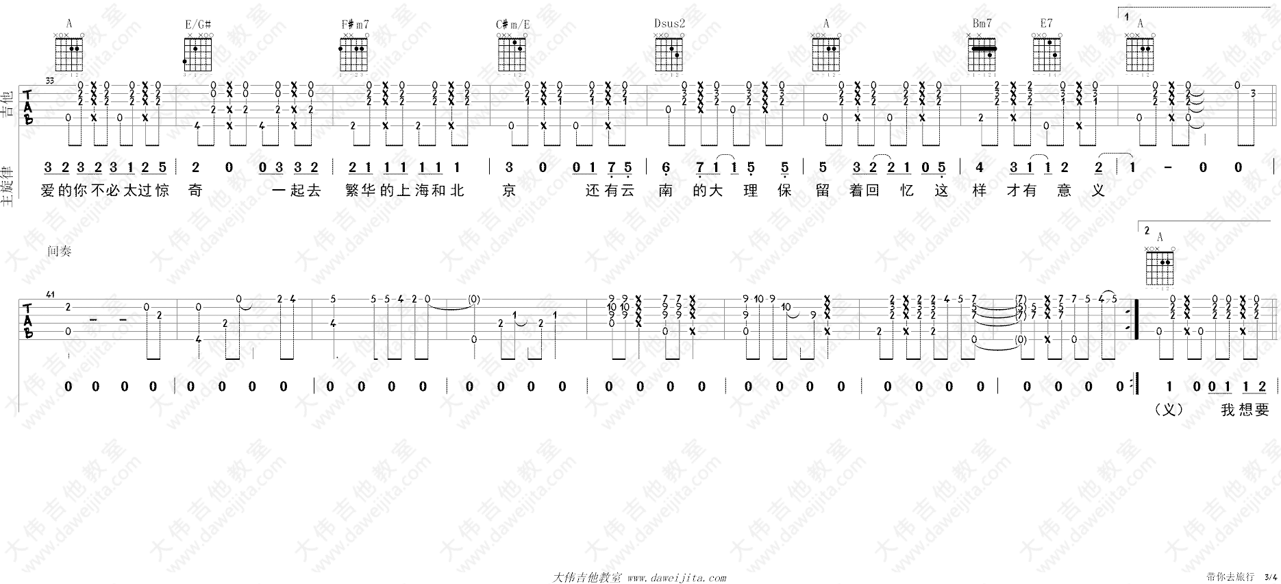 带你去旅行吉他谱 校长