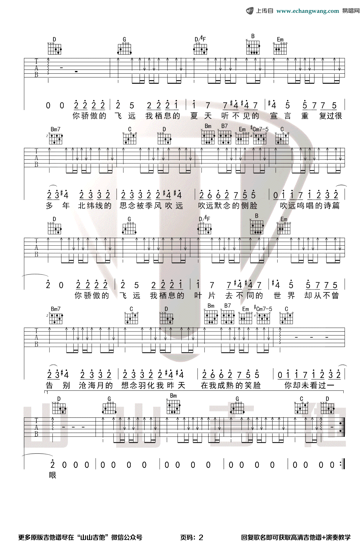 任然《飞鸟和蝉》吉他谱 弹唱教学2