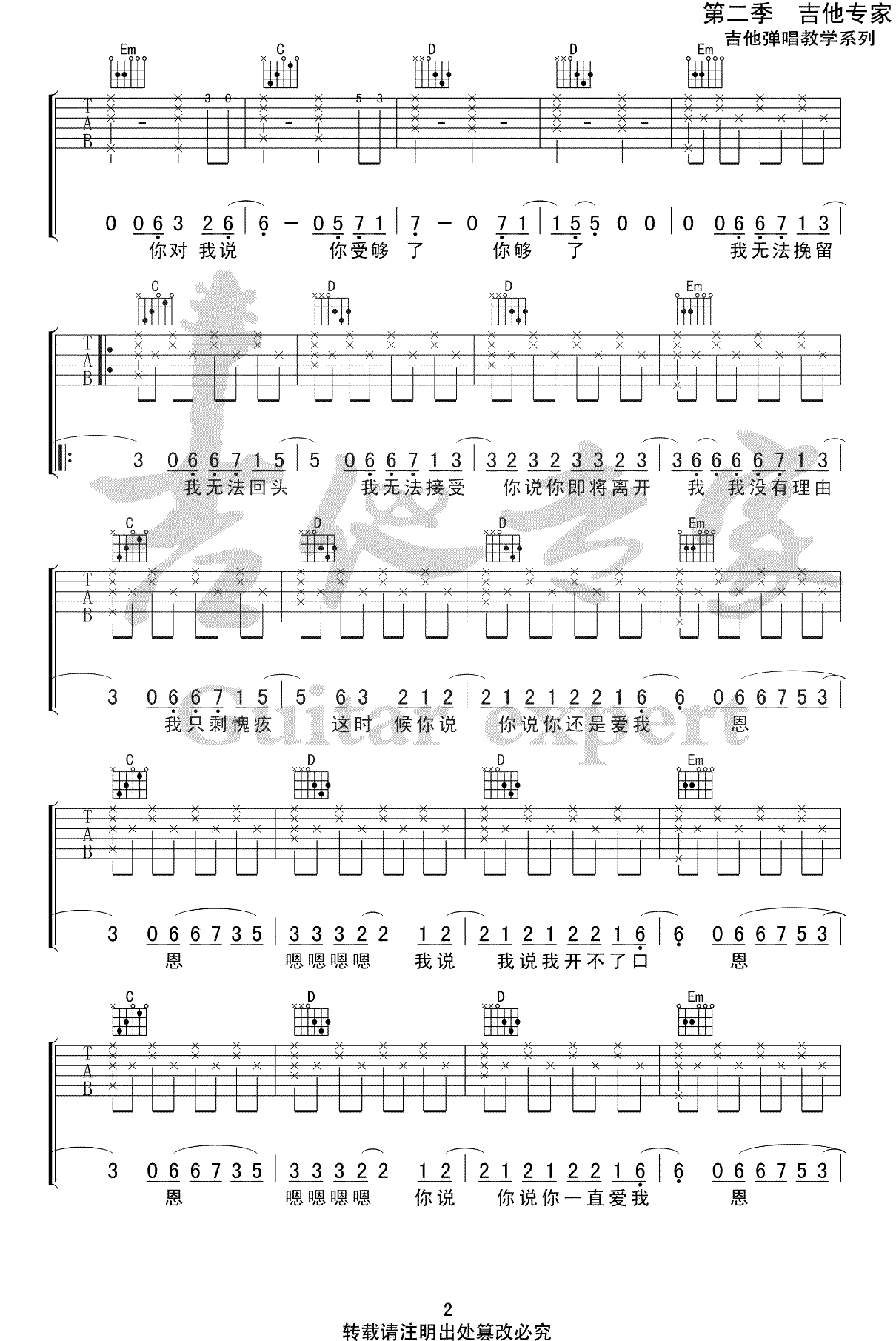 松紧先生《你走》吉他谱2