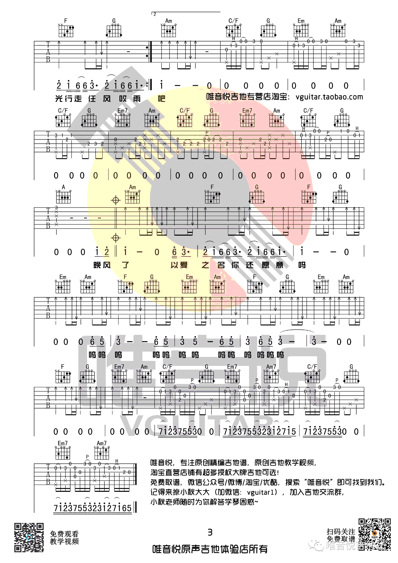 起风了吉他谱C调简单版