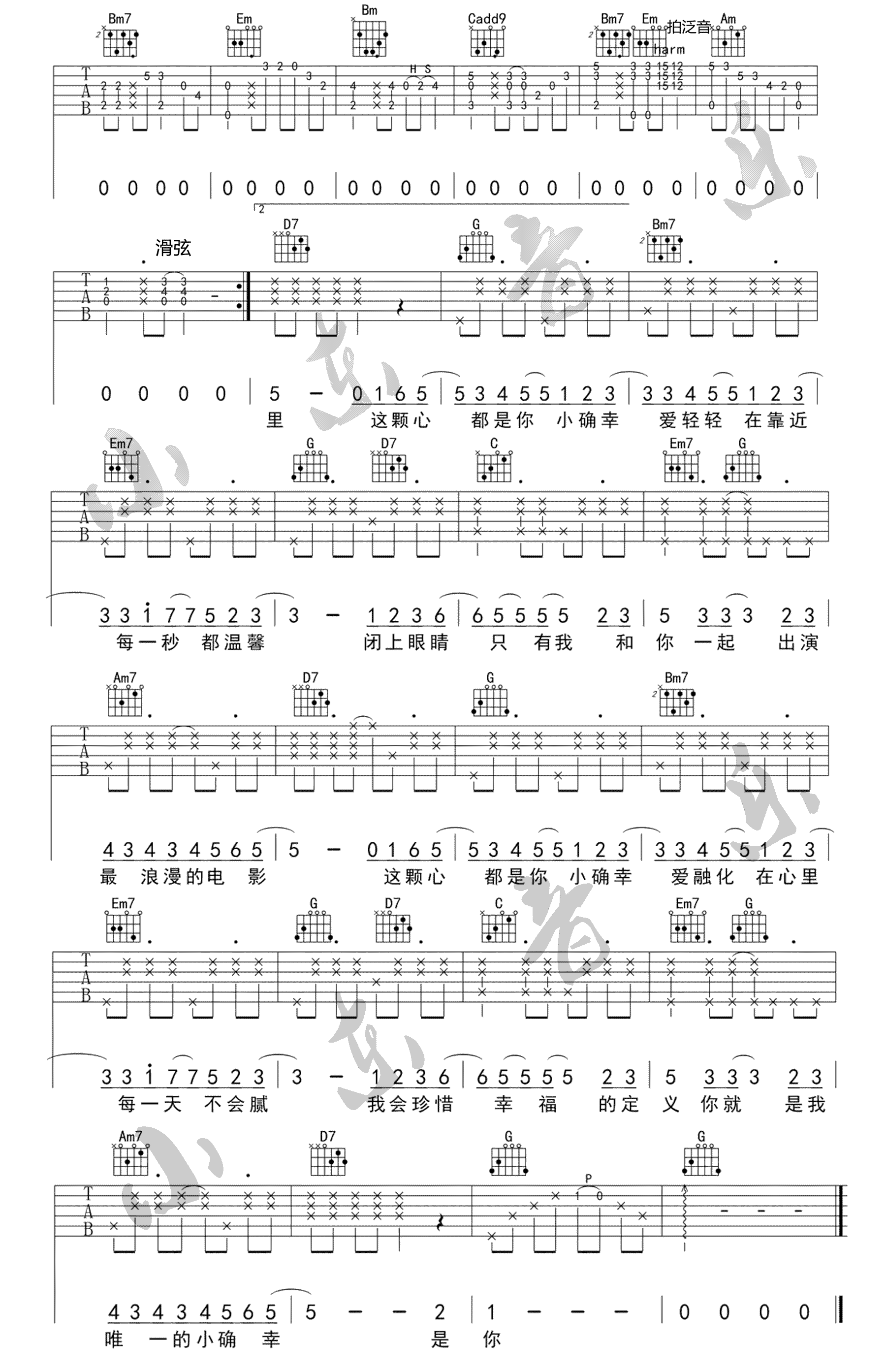 小潘潘《小确幸》吉他谱-3