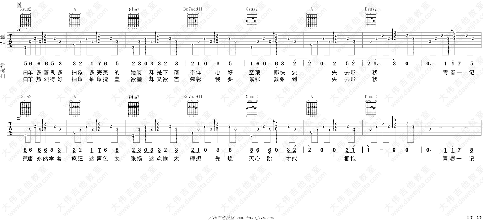 白羊吉他谱 D调原版