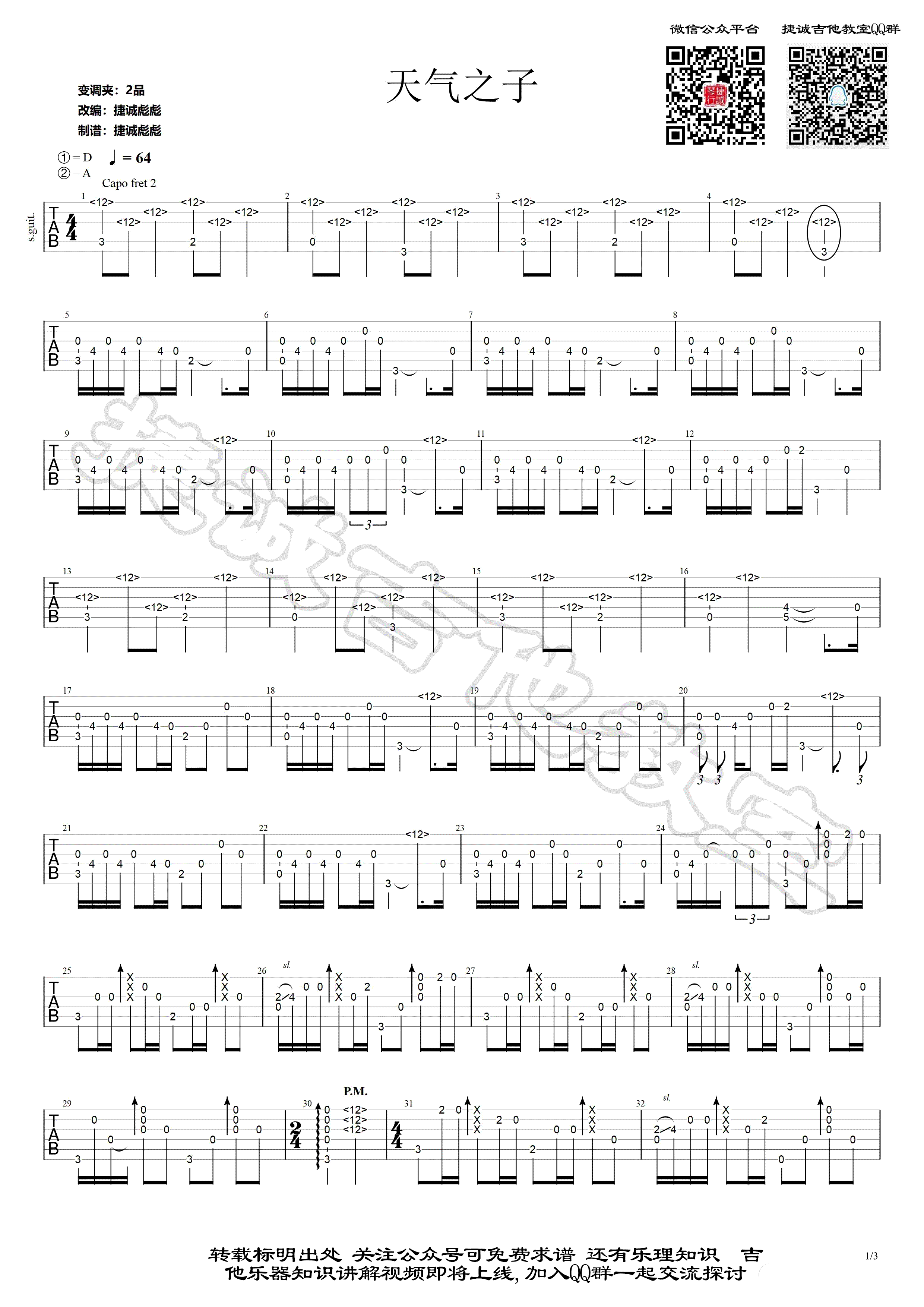 天气之子指弹吉他谱-1