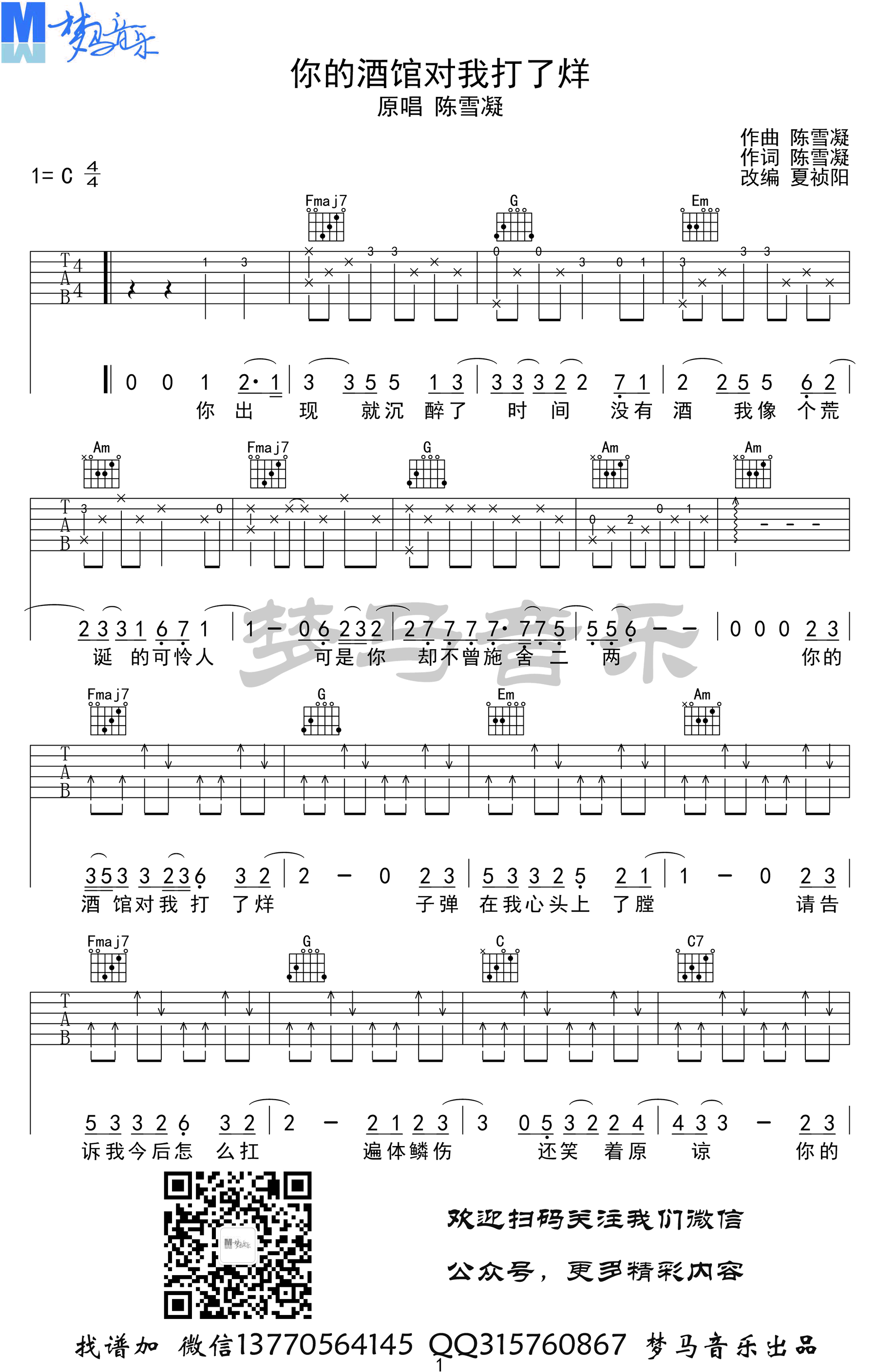 你的酒馆对我打了烊吉他谱 陈雪凝-1