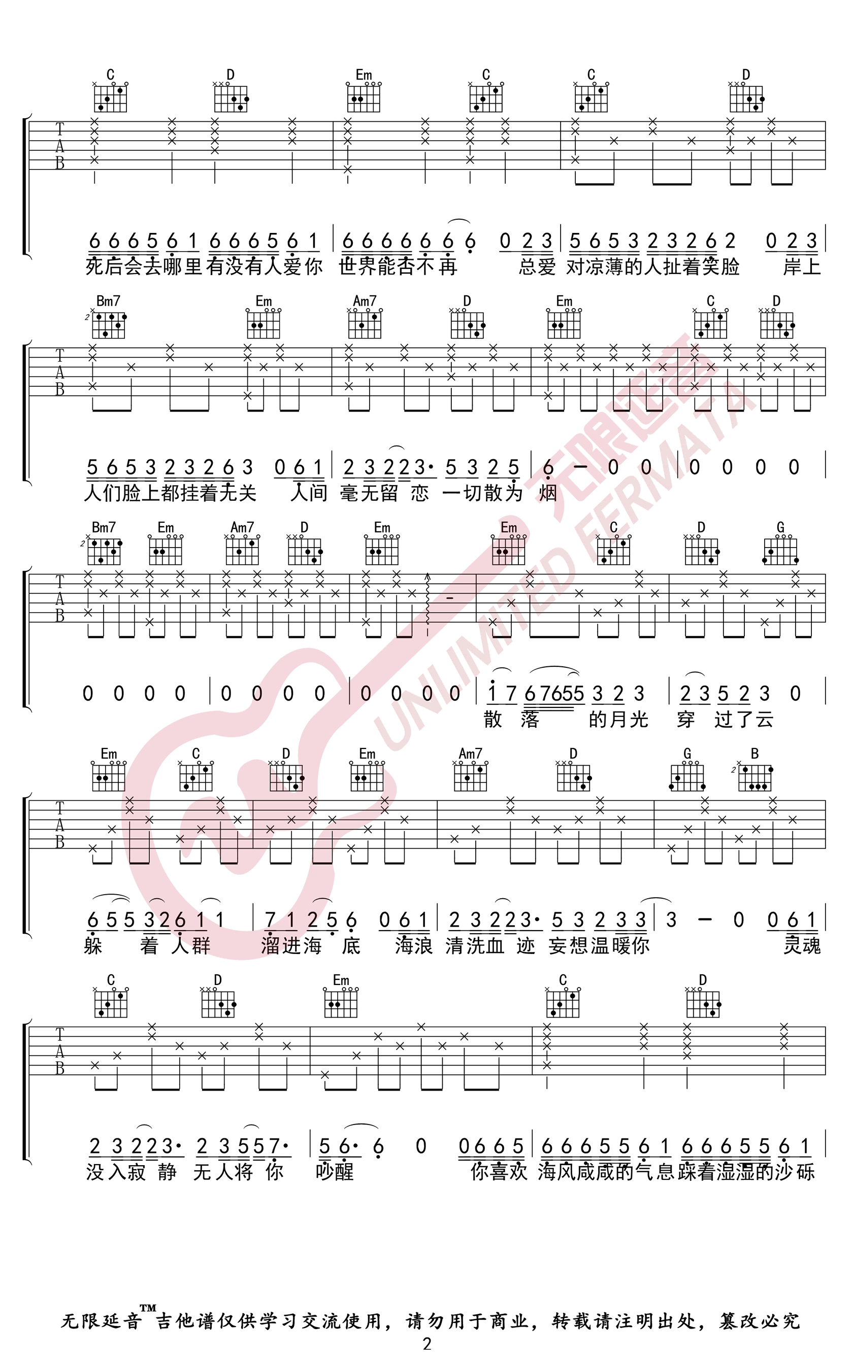 一只榴莲《海底》吉他谱-2