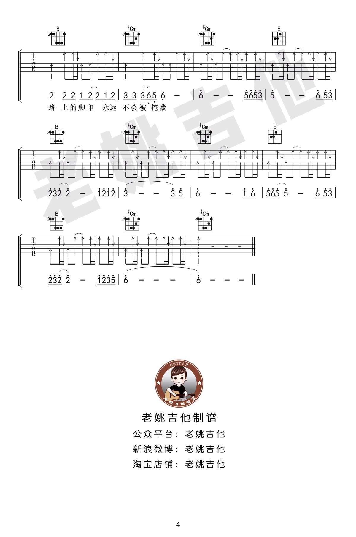 赵雷《我们的时光》吉他谱-4