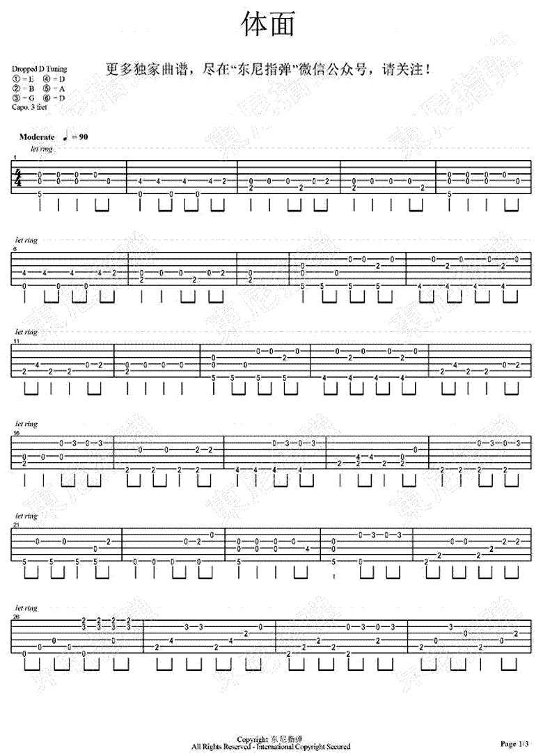 体面指弹吉他谱