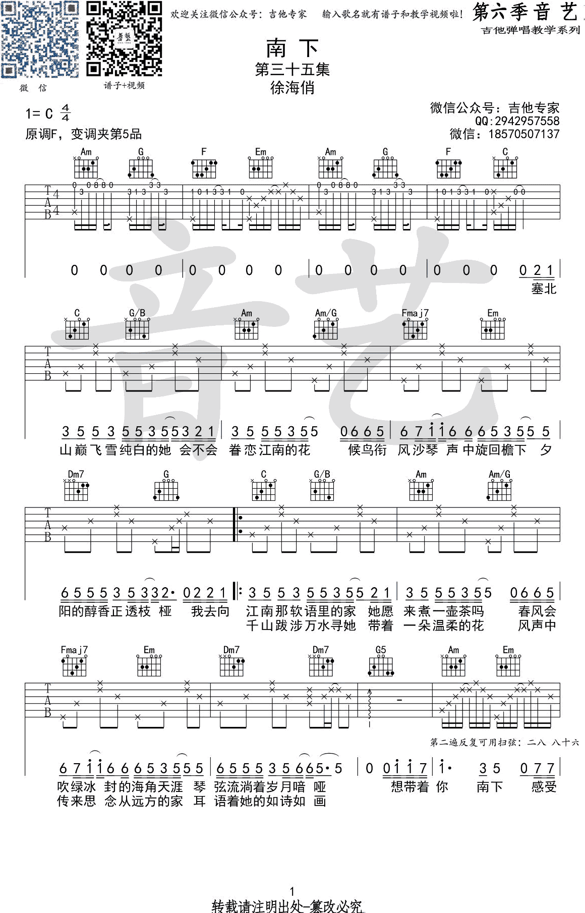 徐海俏南下吉他谱 原版