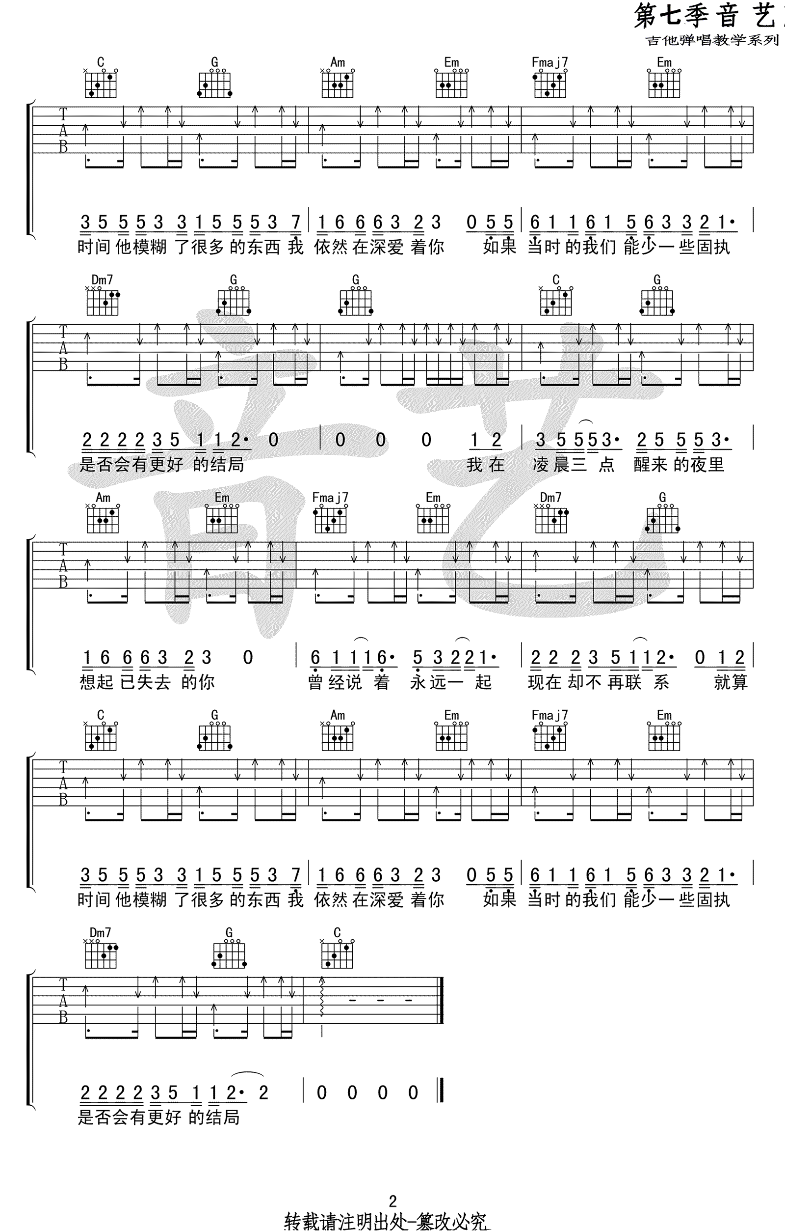 陈硕子 凌晨三点吉他谱2