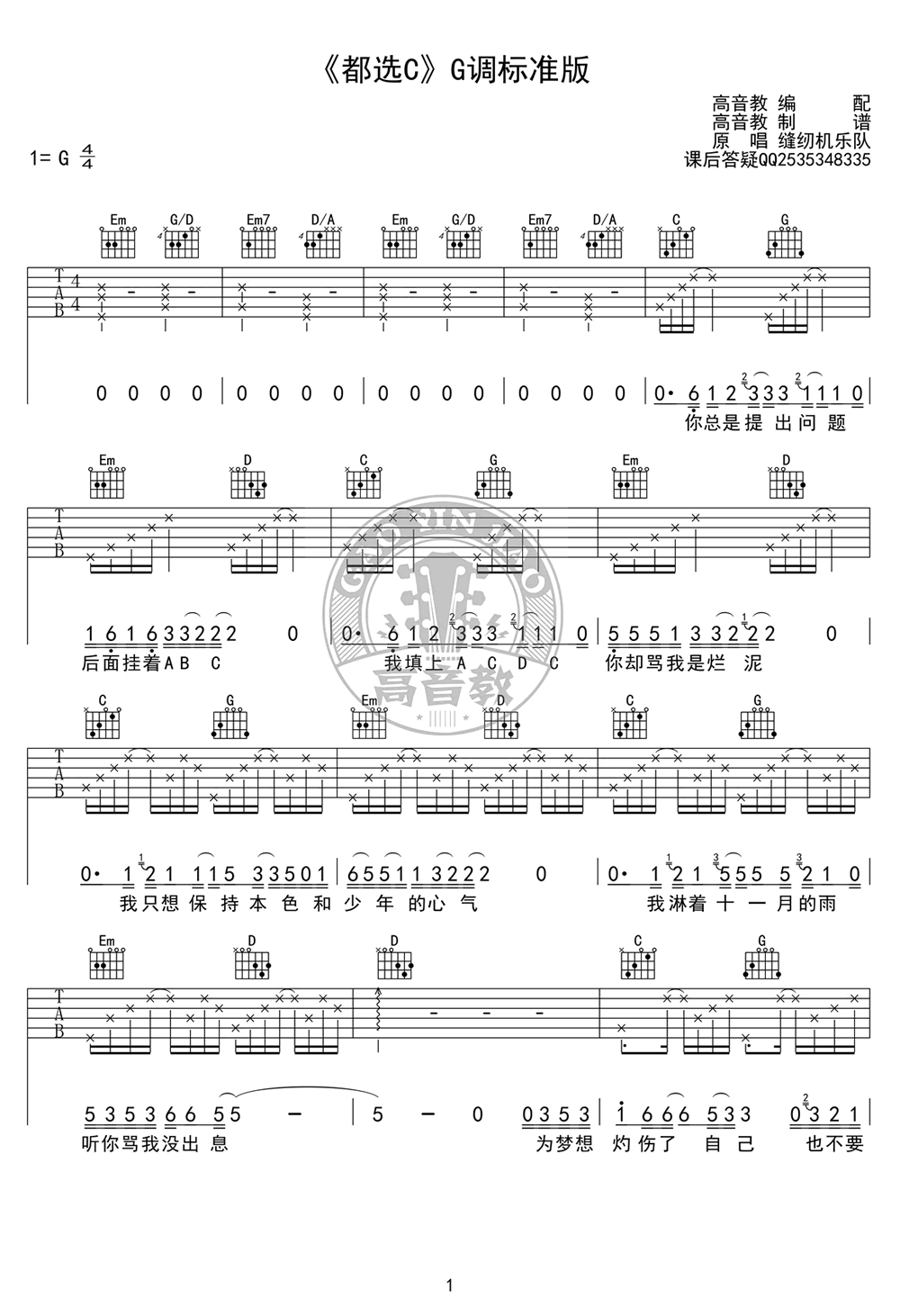 都选C吉他谱G调标准版