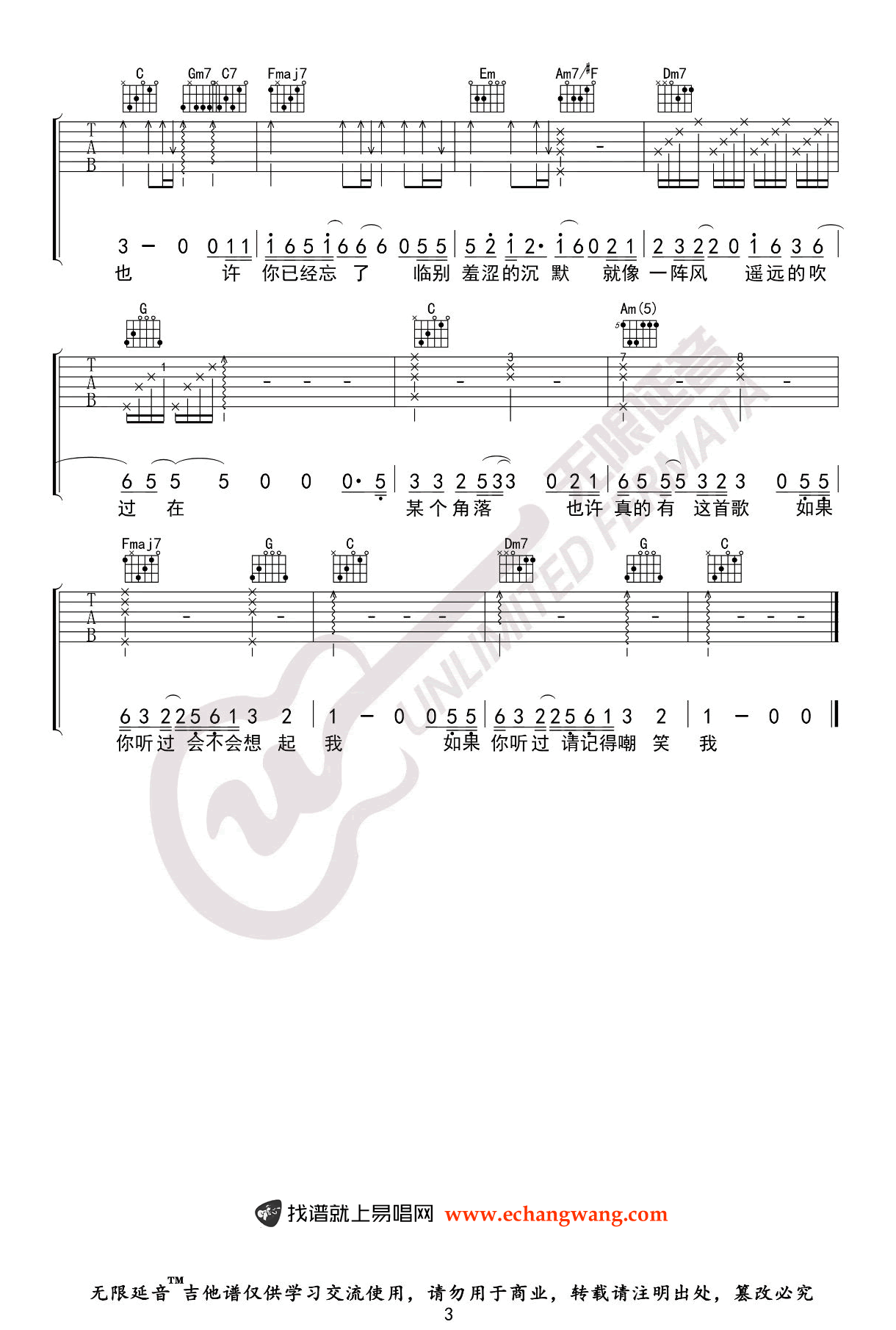 《世界上不存在的歌》吉他谱-赵英俊3