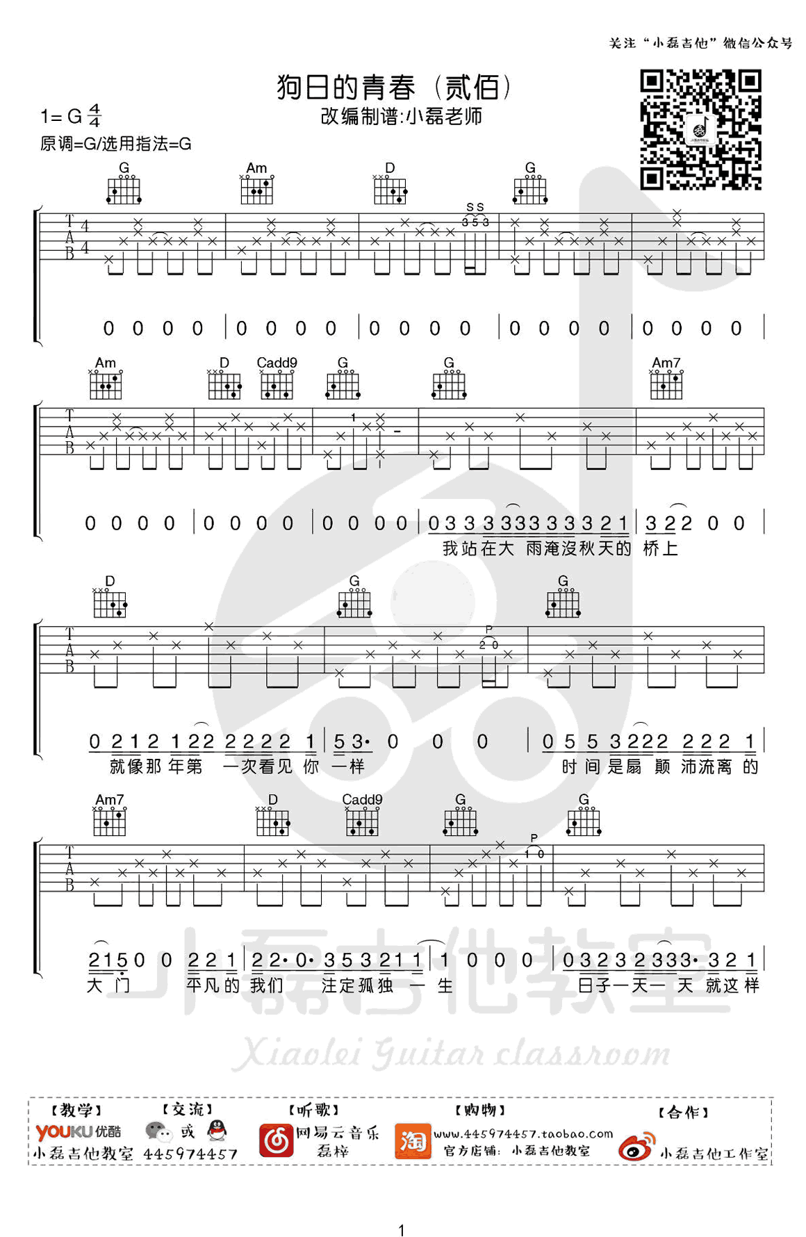 狗日的青春吉他谱 1