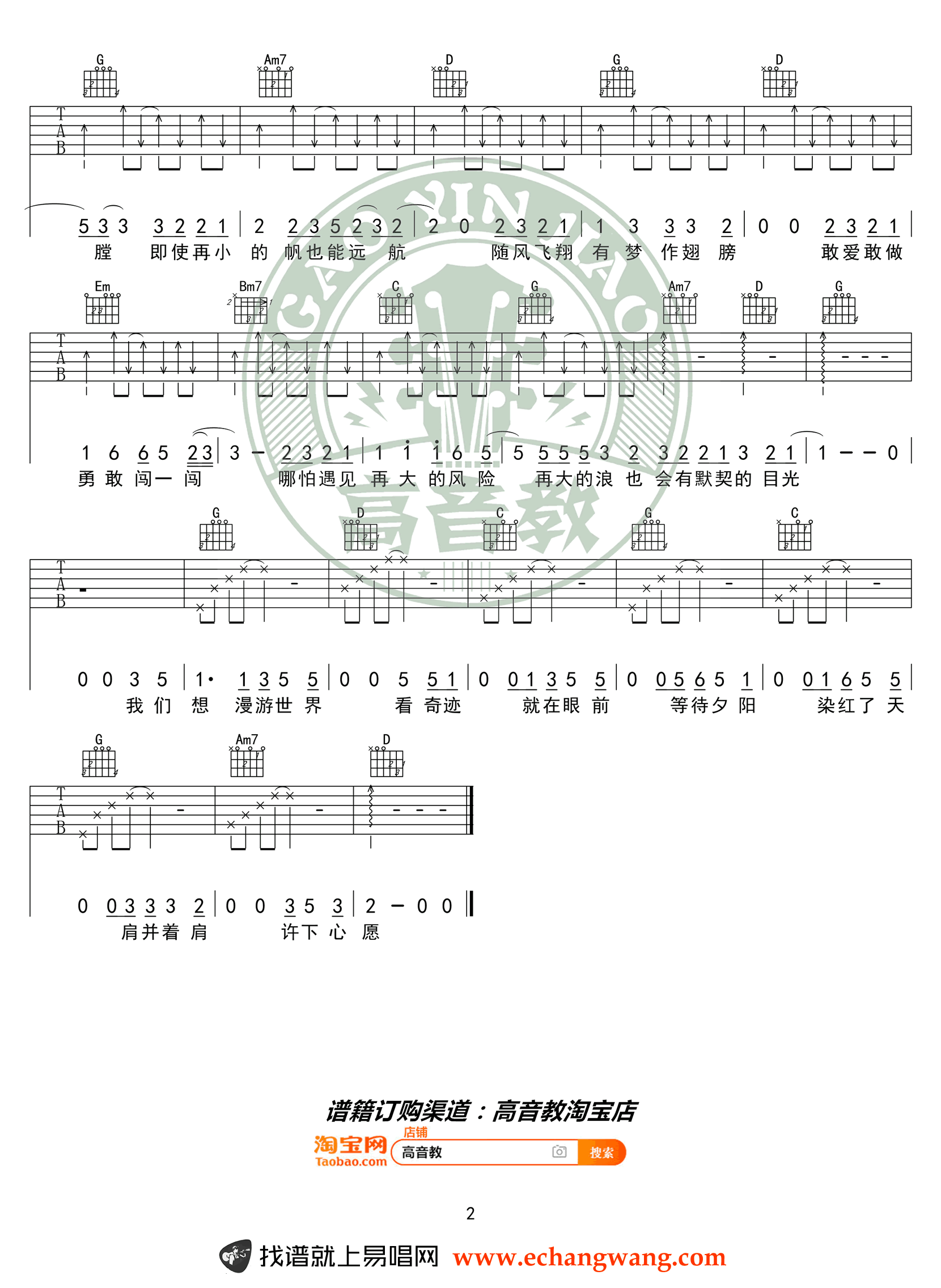 羽泉《奔跑》吉他谱-3