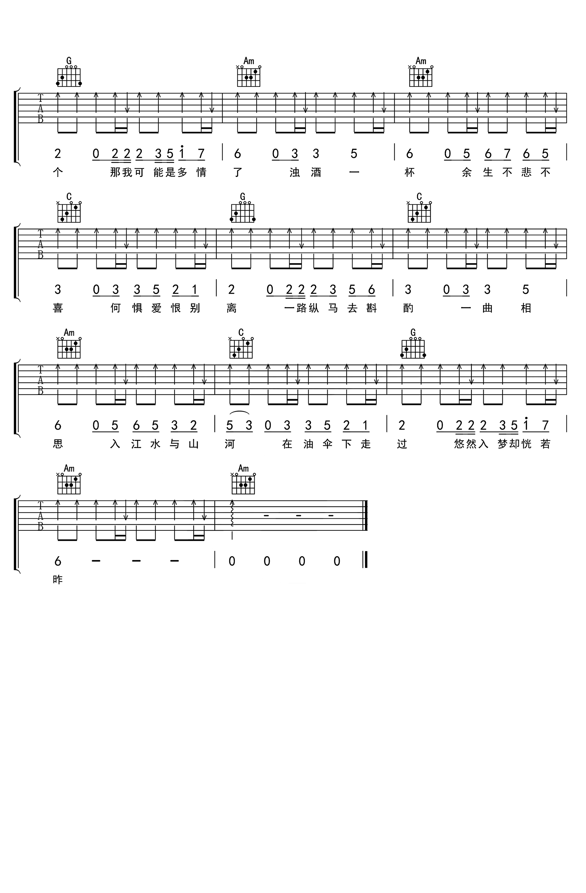 一曲相思吉他谱 半阳2