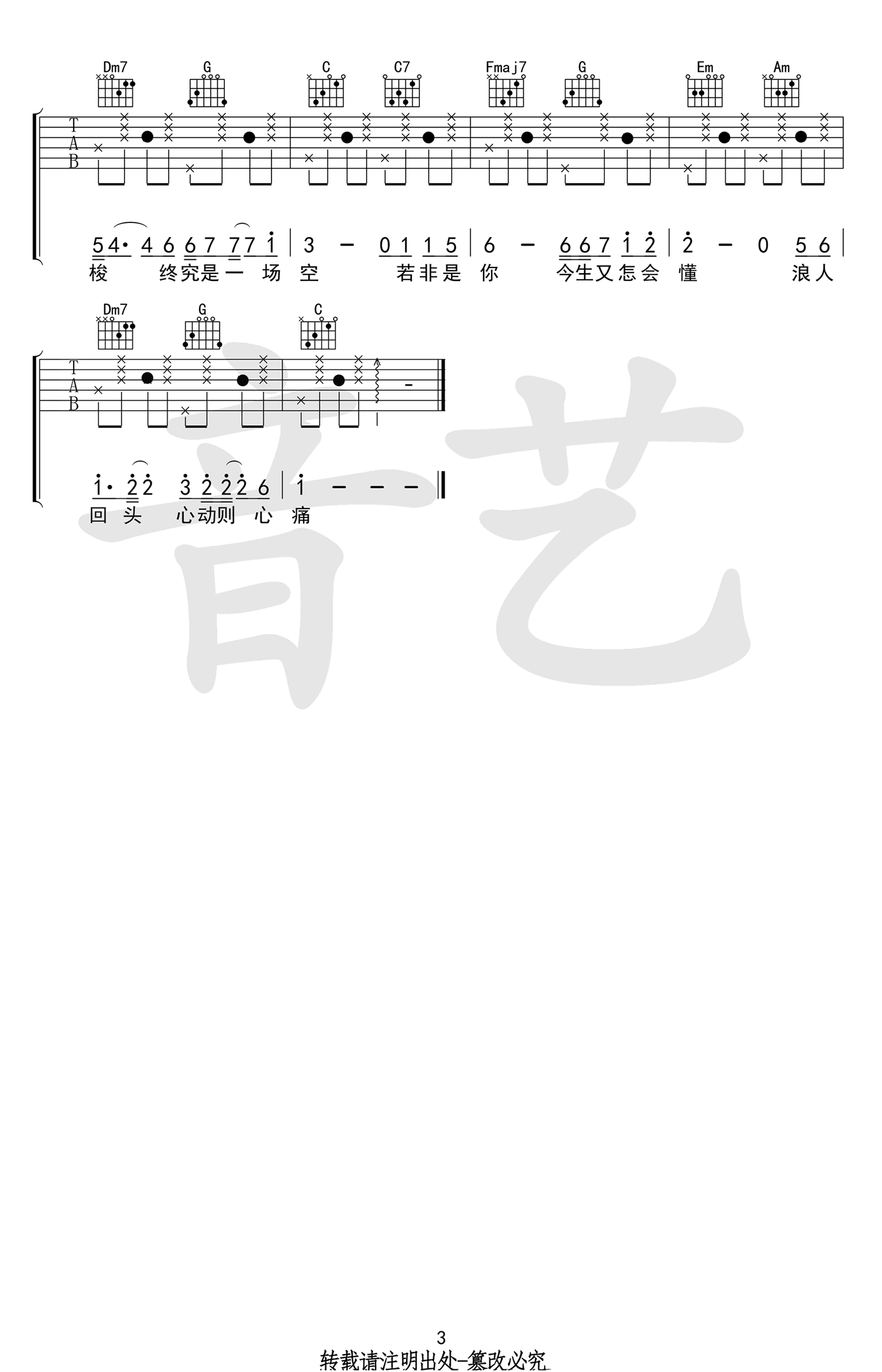 浪人琵琶吉他谱 简单版