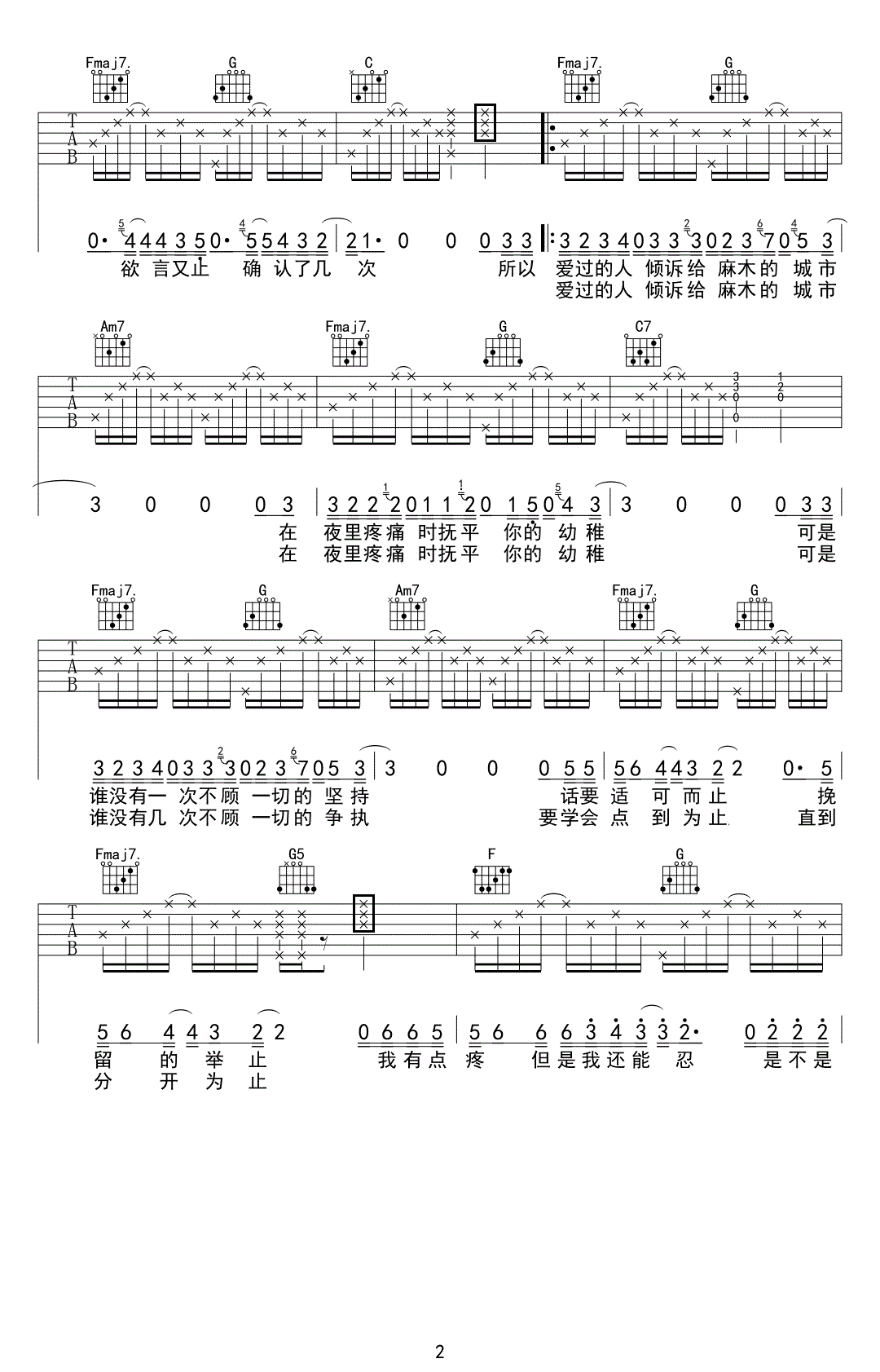 天份吉他谱C调薛之谦2