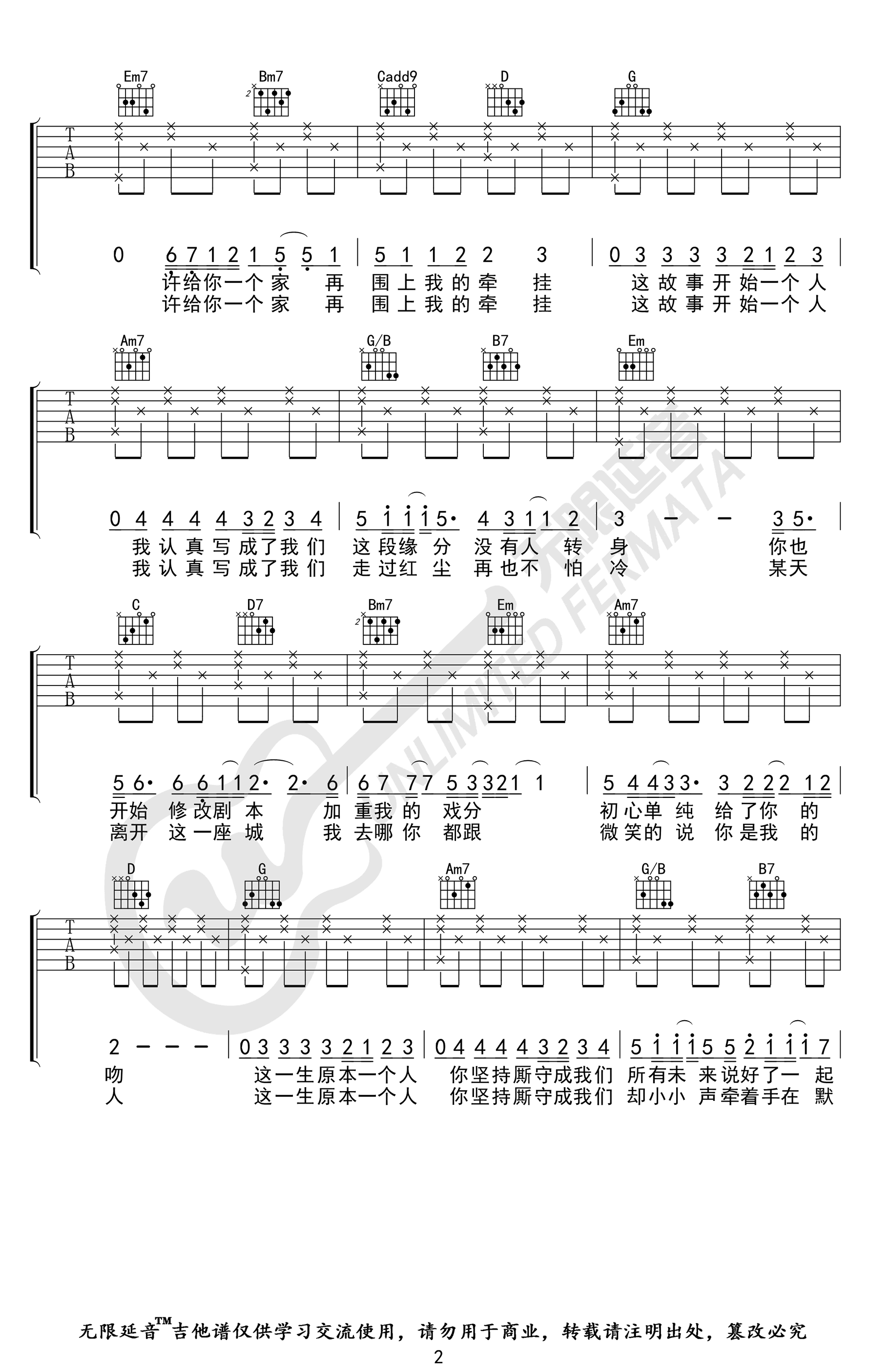 将故事写成我们吉他谱 林俊杰-2