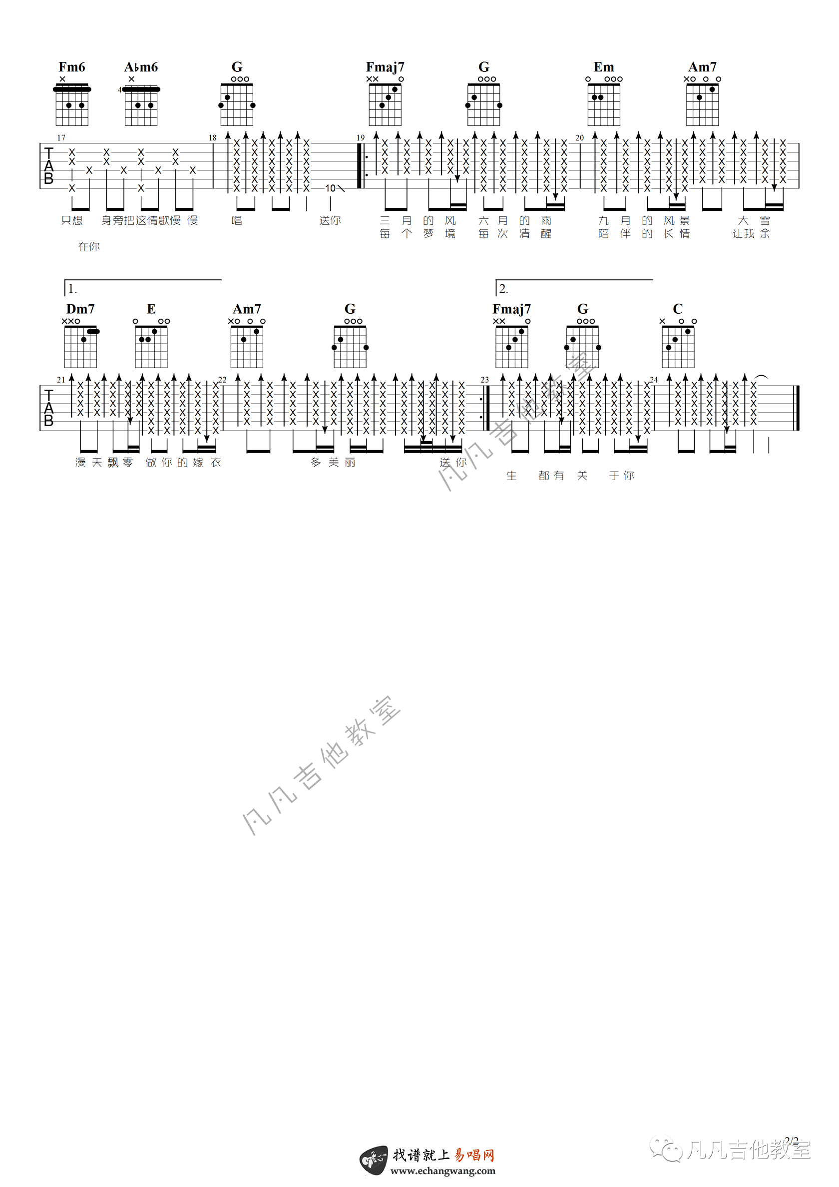 程响《四季予你》吉他谱 吉他演示视频-2