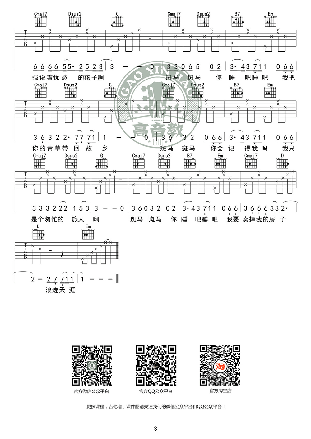 斑马斑马吉他谱