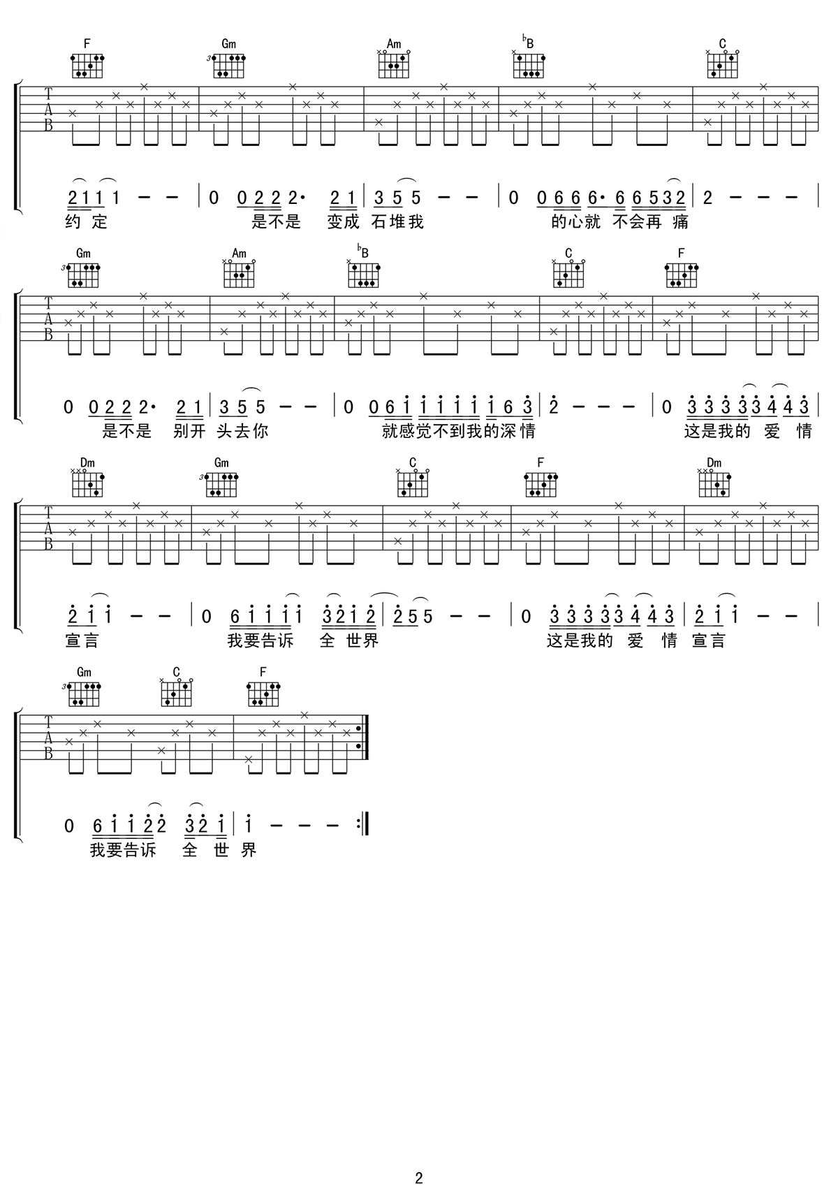 爱情宣言吉他谱