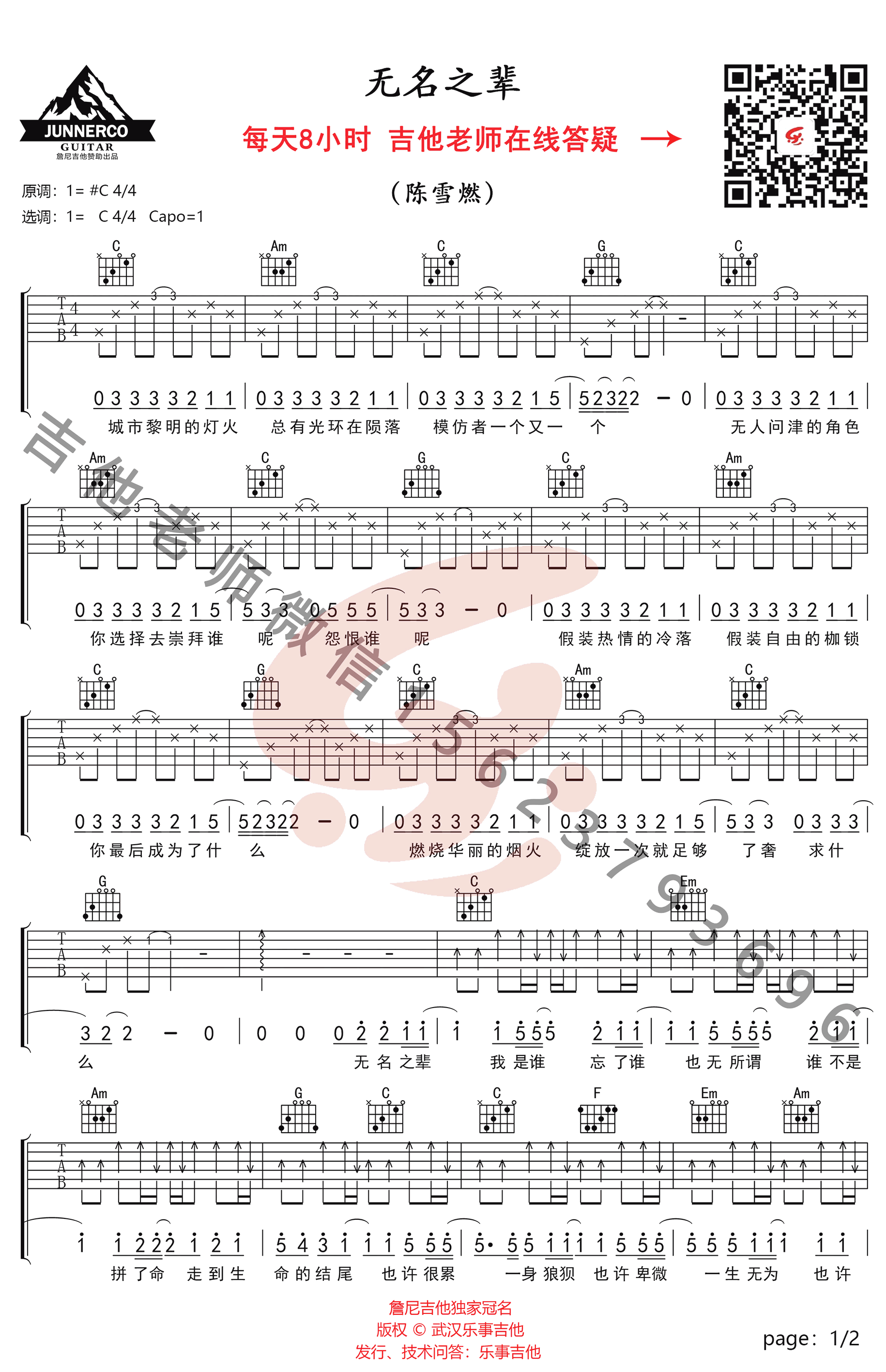 陈雪燃《无名之辈》吉他谱-1