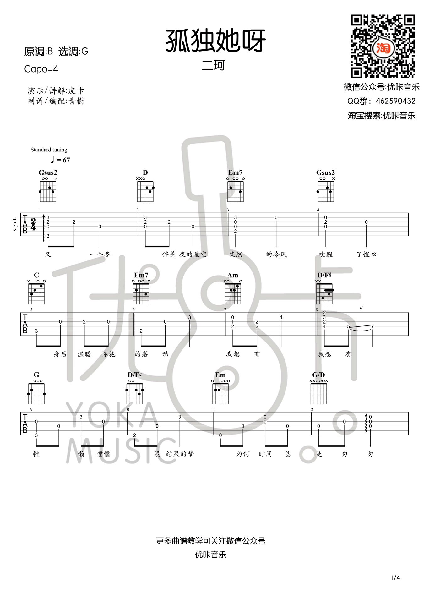 二珂《孤独她呀》吉他谱1