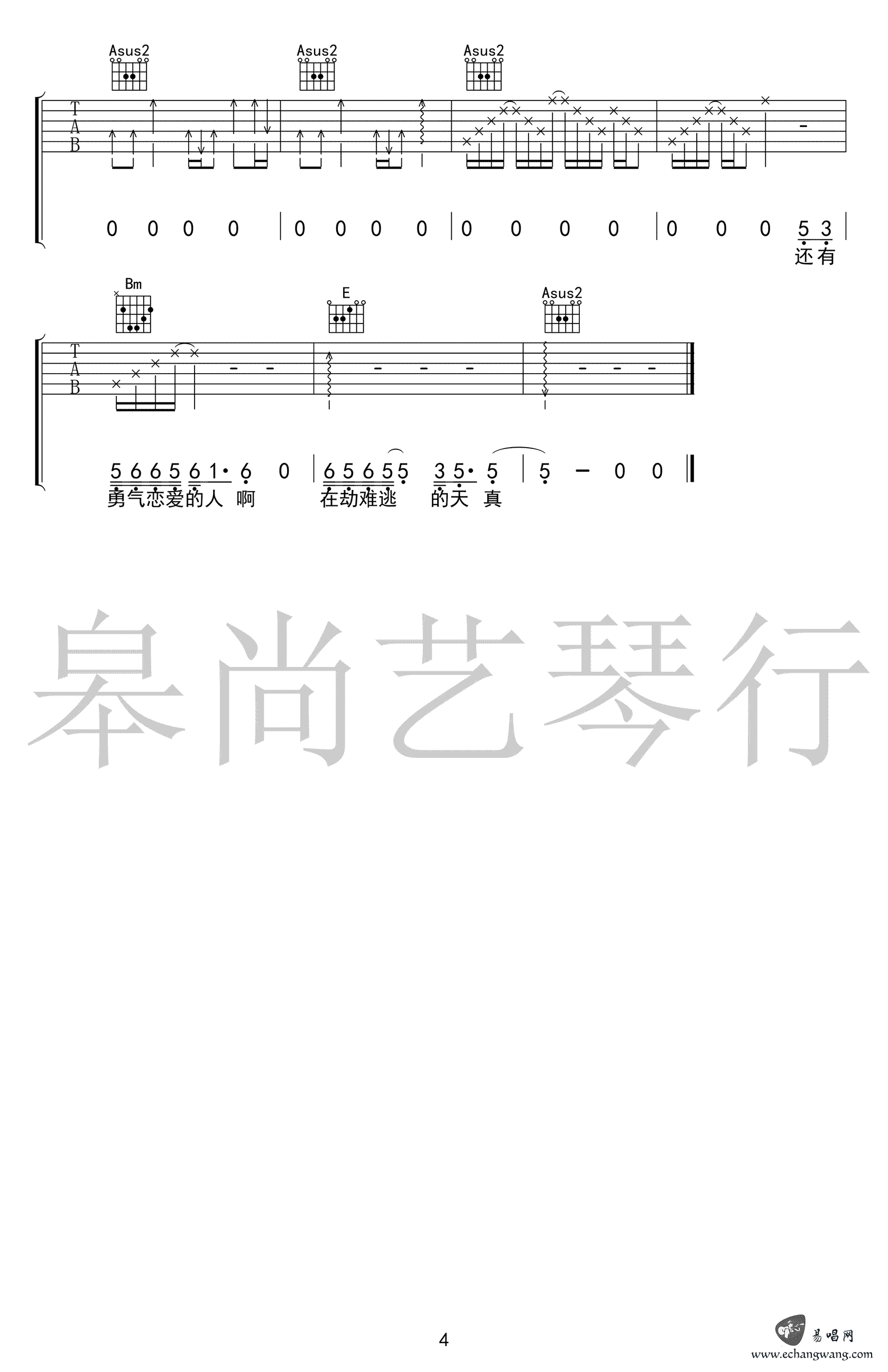 陆垚知马俐吉他谱4