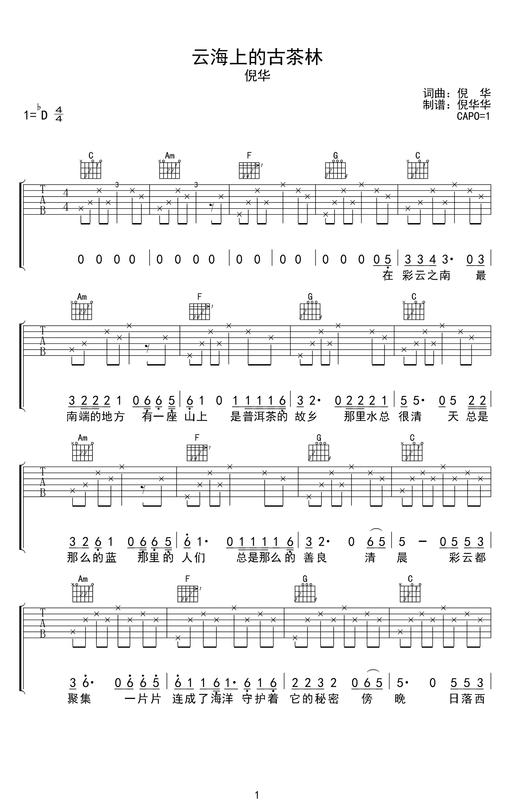 云海上的古茶林吉他谱1