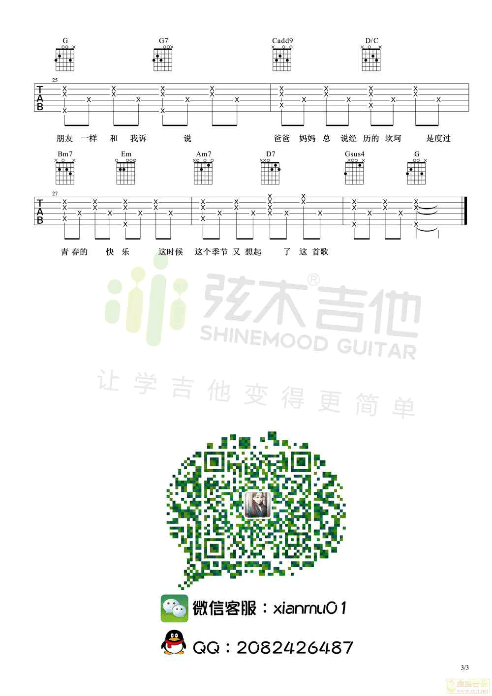 李荣浩-爸爸妈妈 六线谱