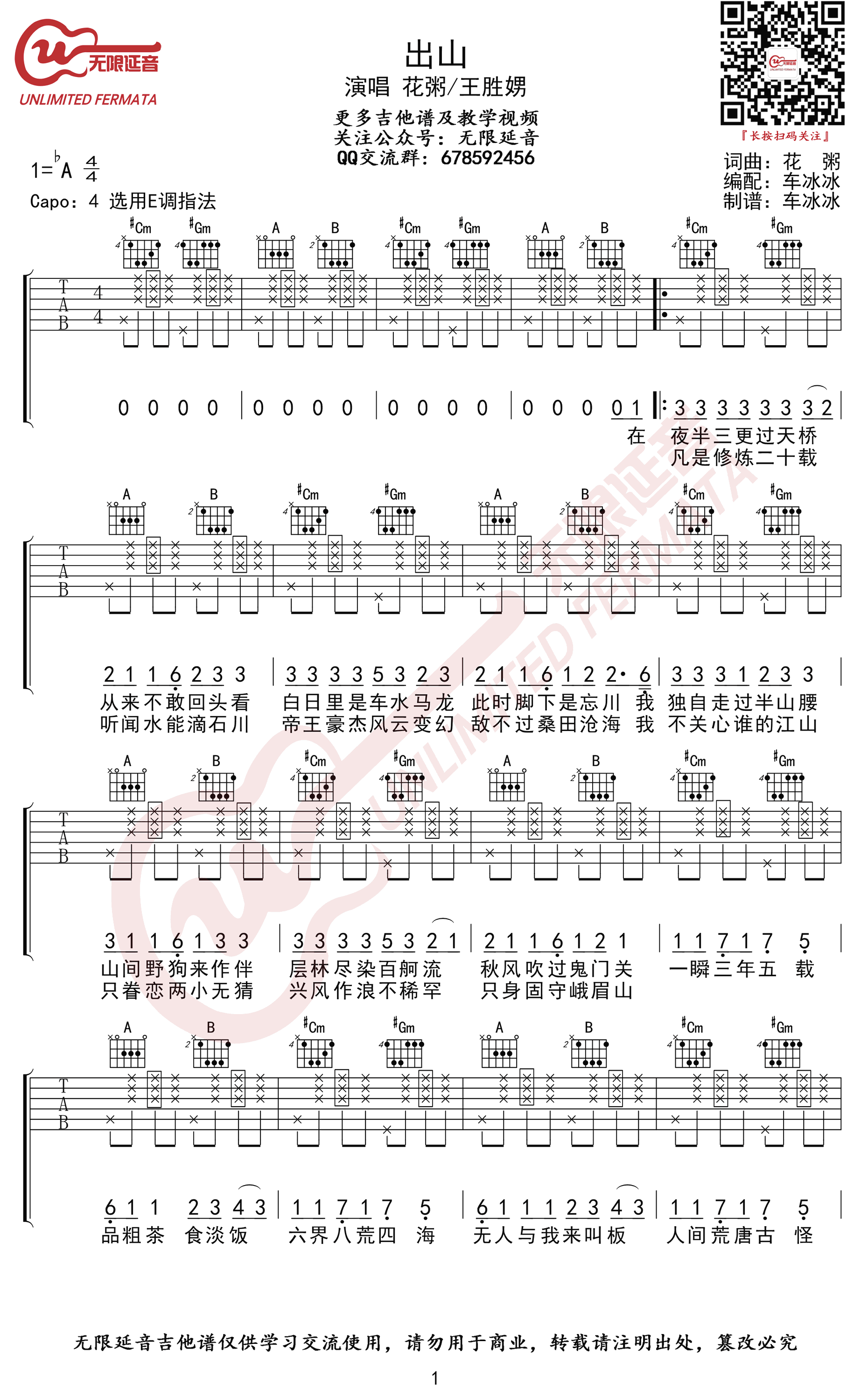 出山吉他谱 花粥王胜男1