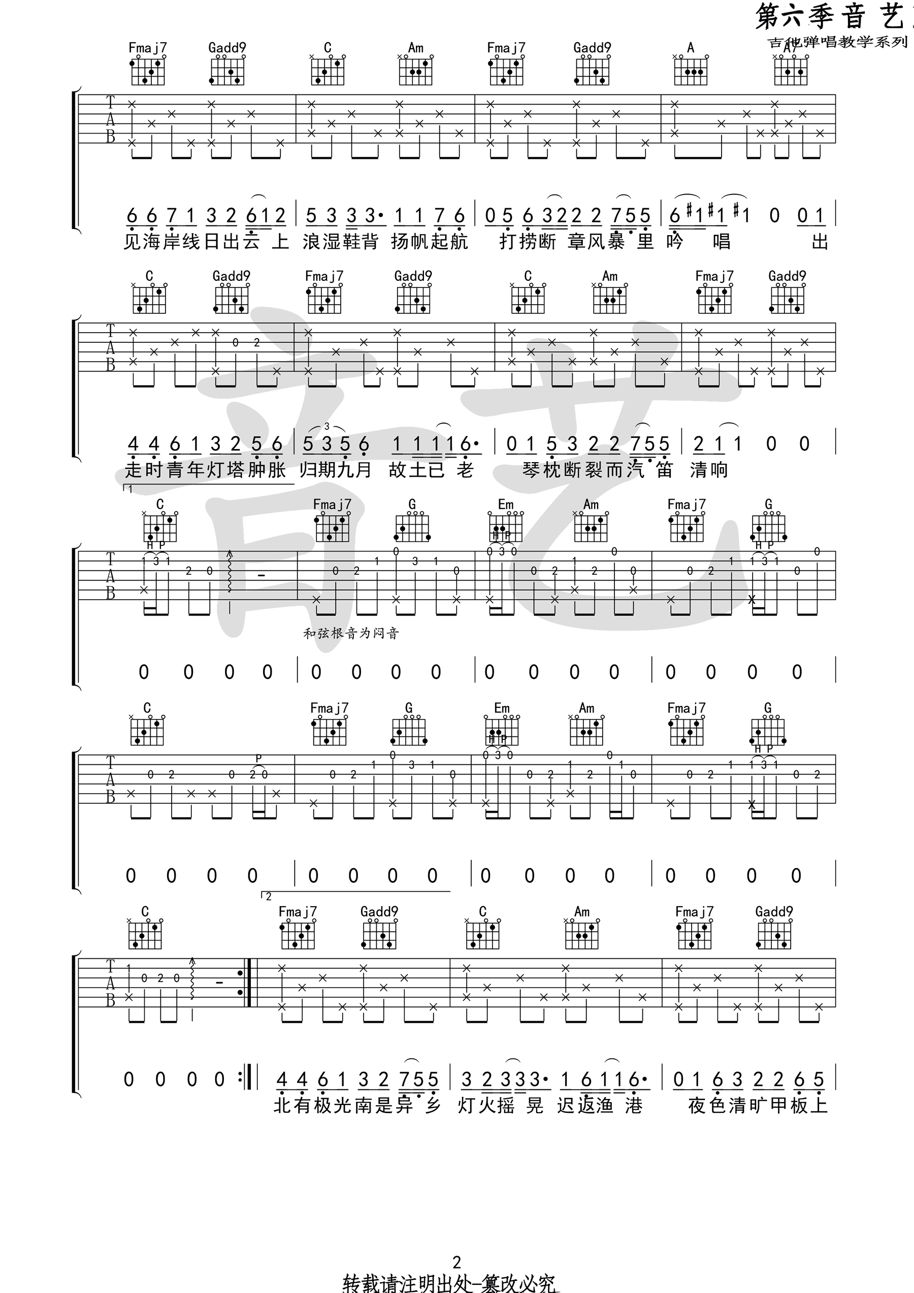 陈鸿宇《船子》吉他谱六线谱