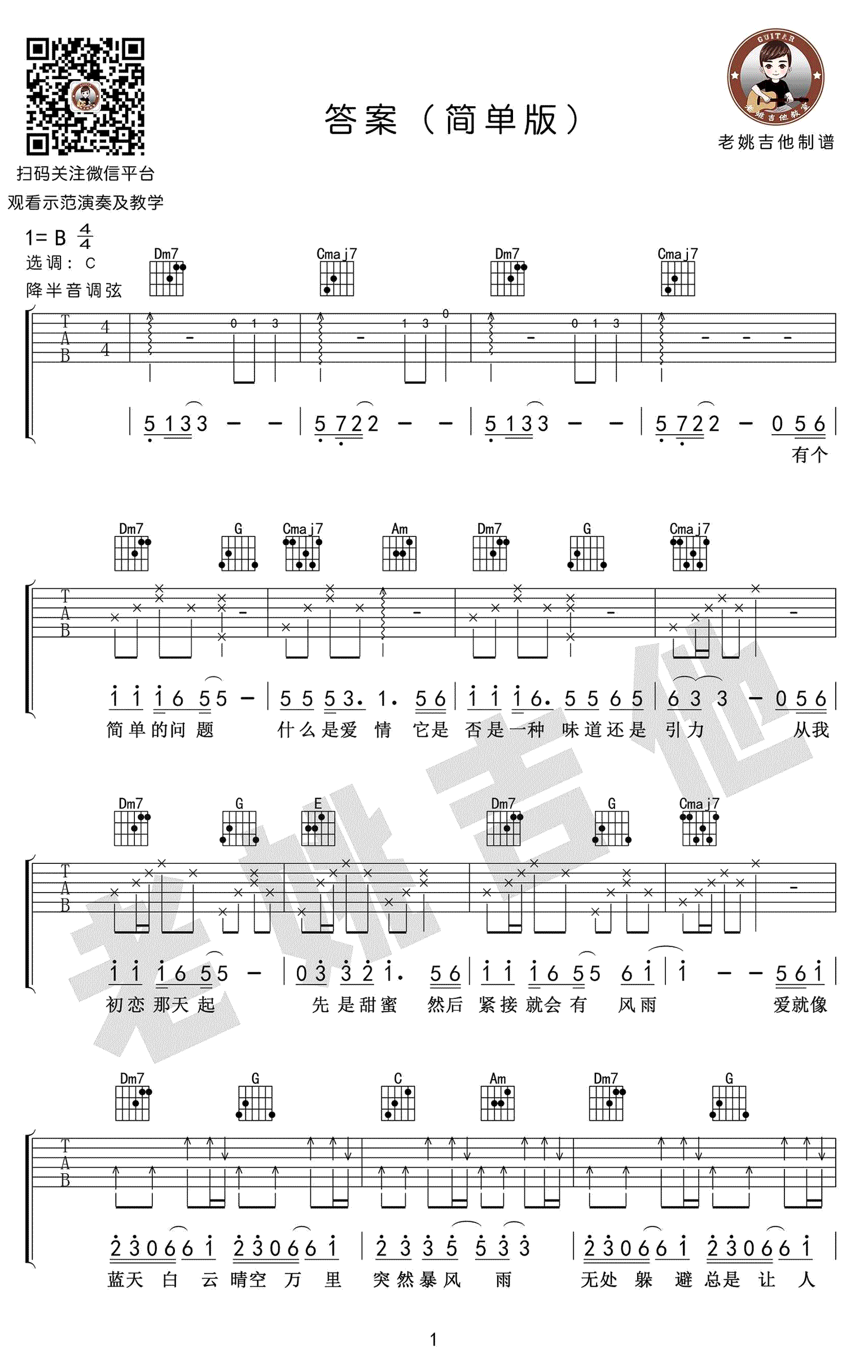 答案吉他谱 抖音神曲