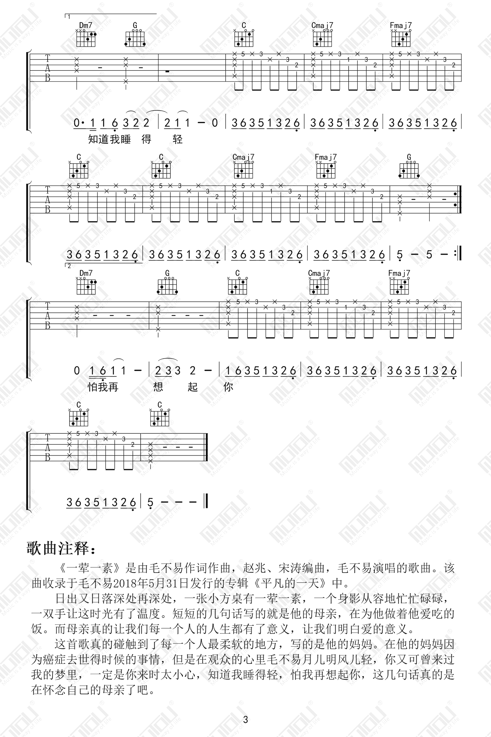 毛不易-一荤一素吉他谱-3