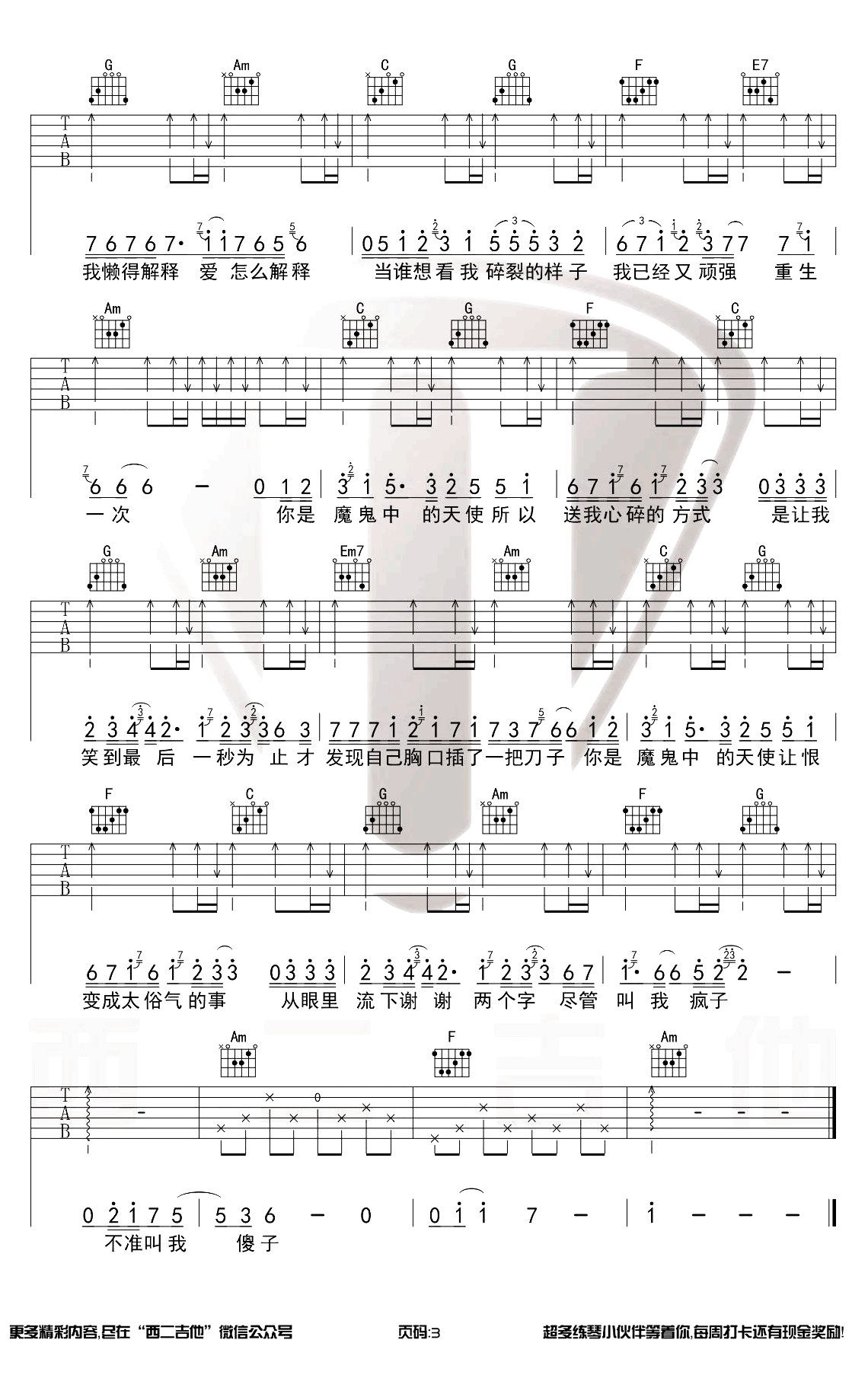 魔鬼中的天使吉他谱 康树龙-3