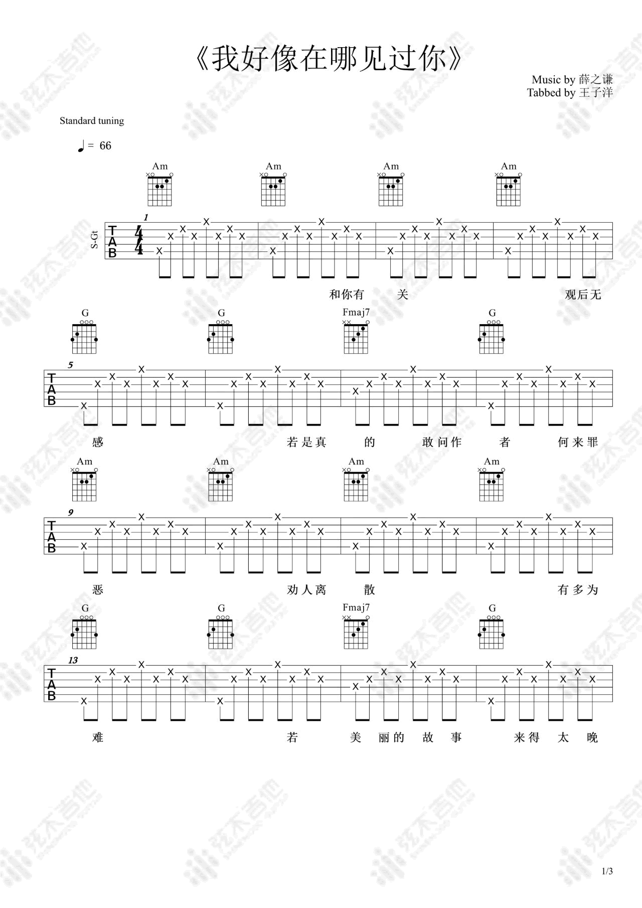 我好像在哪见过你吉他谱 薛之谦-1