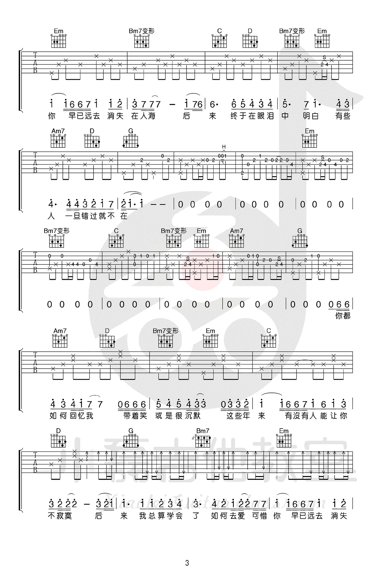 后来吉他谱 刘若英1